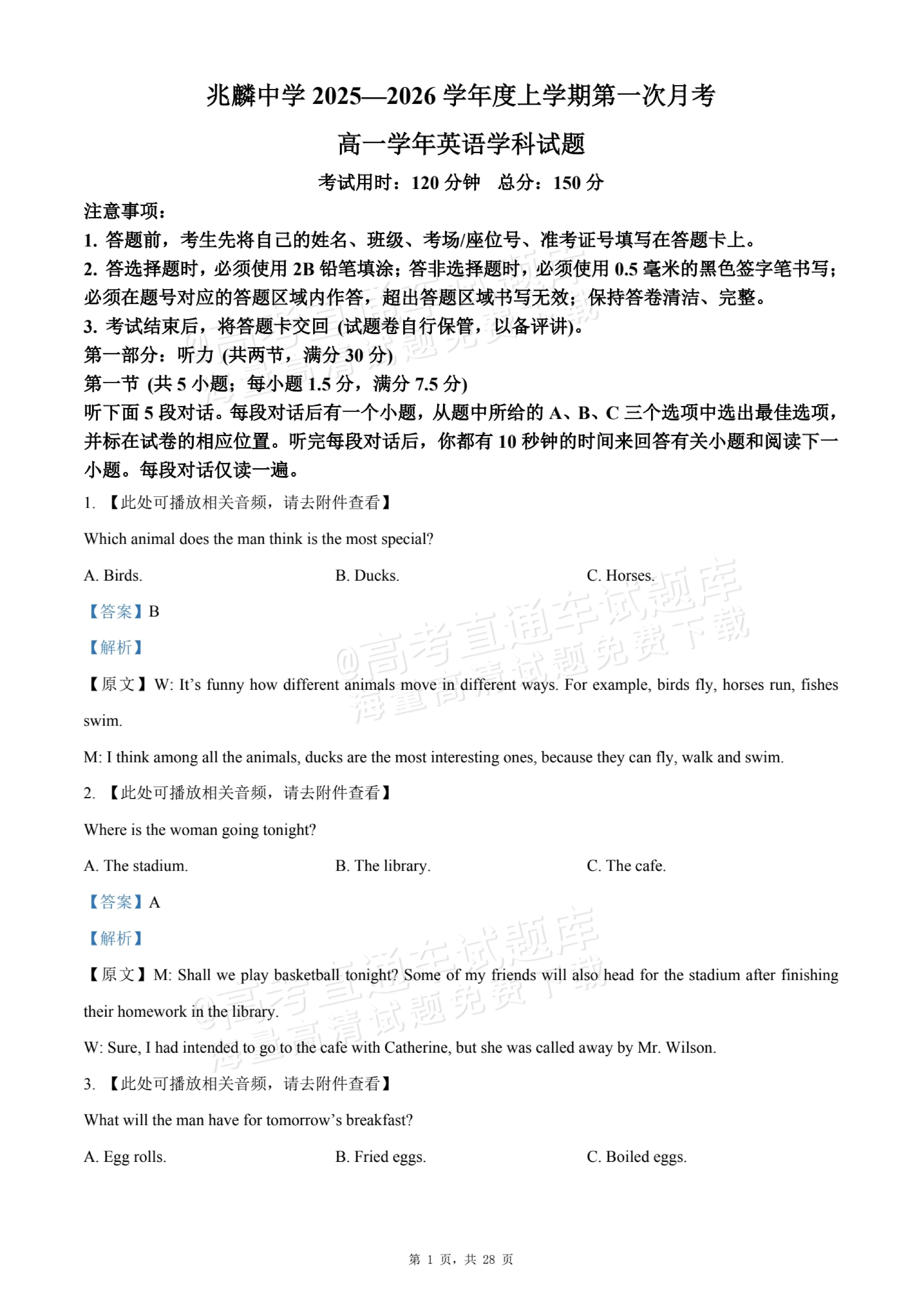 1764562321534891.jpg 2026黑龙江哈尔滨双城区兆麟中学高一10月月考英语试题及参考答案 答案 第1页