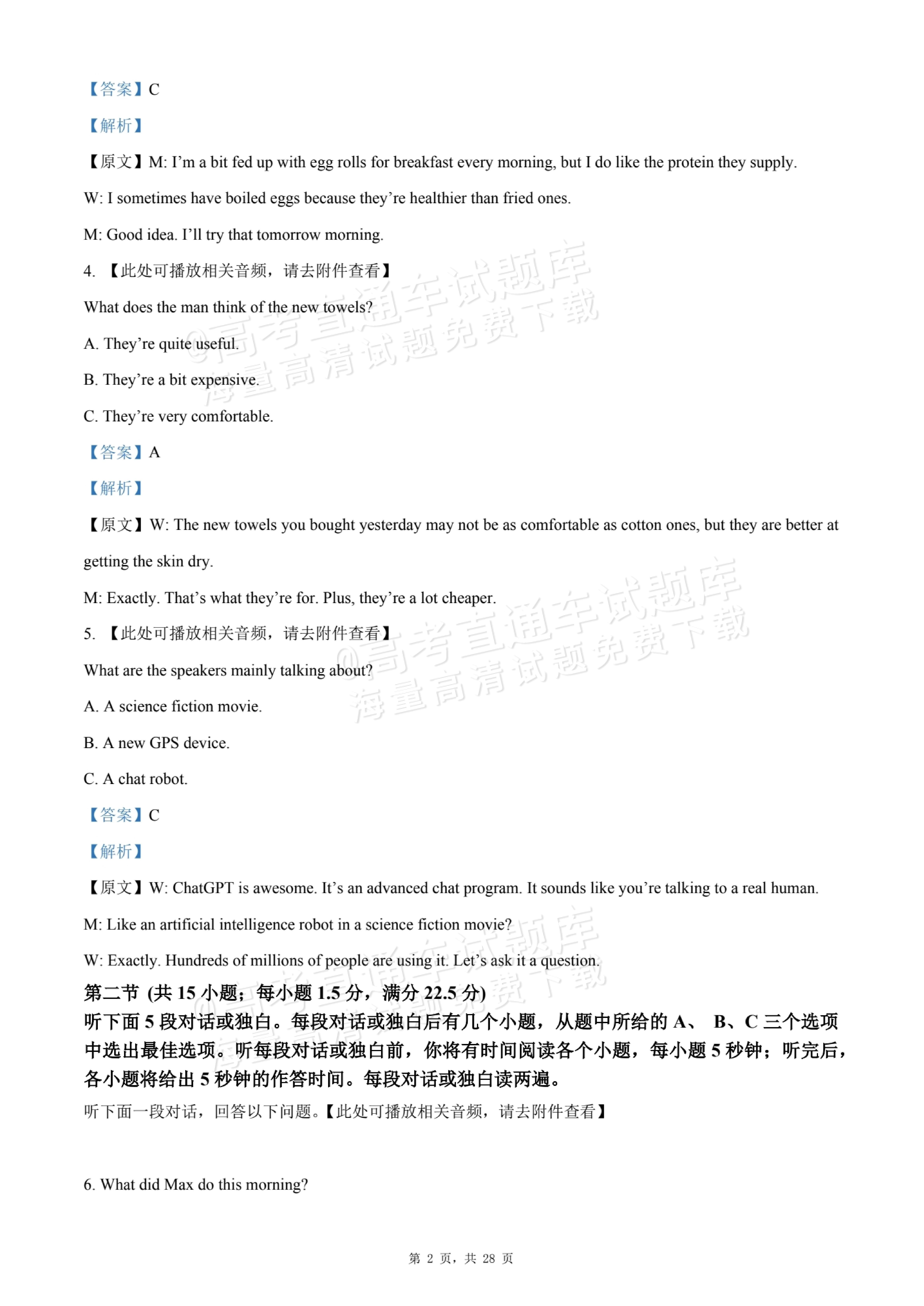 1764562325862990.jpg 2026黑龙江哈尔滨双城区兆麟中学高一10月月考英语试题及参考答案 答案 第2页