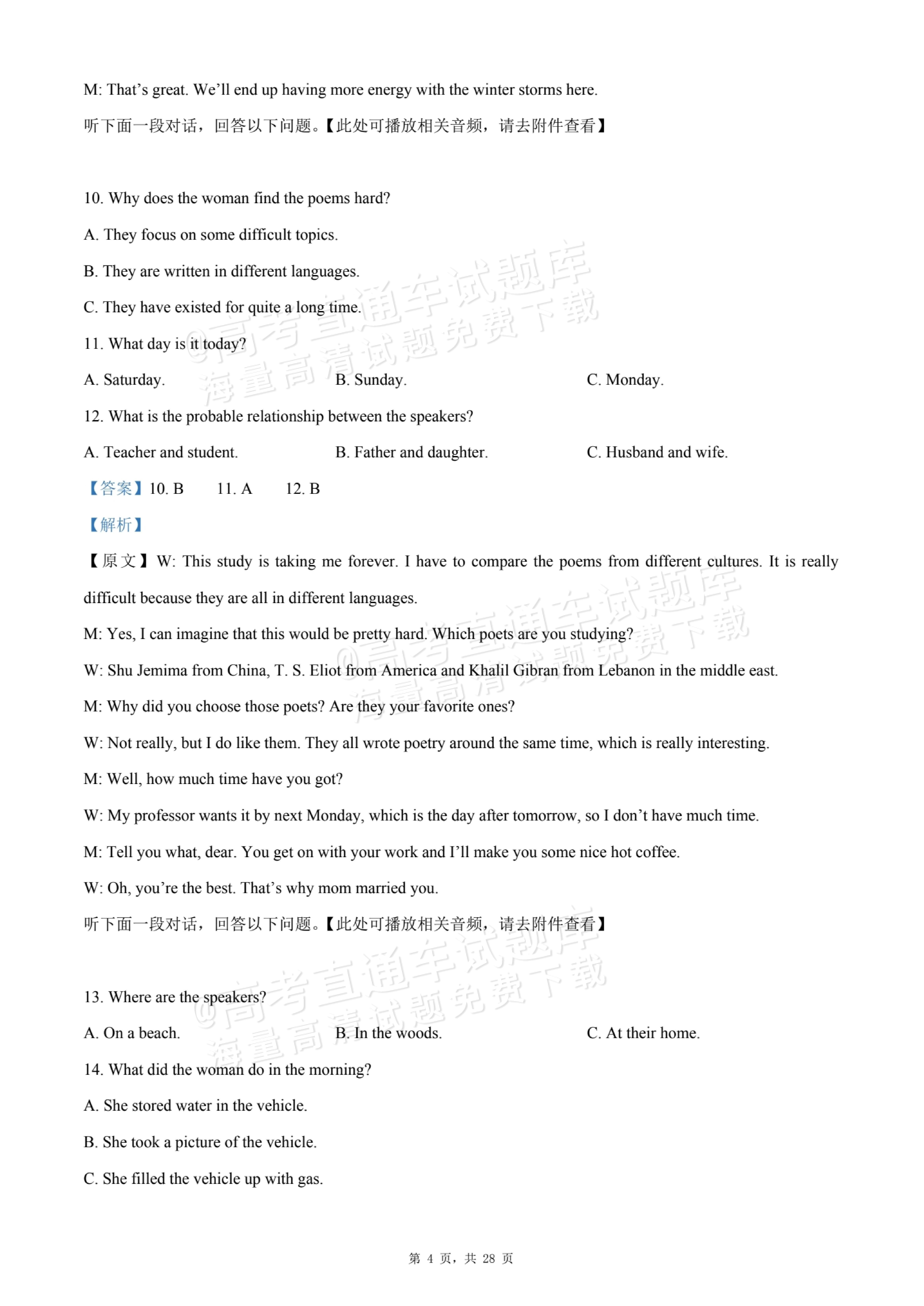 1764562333285216.jpg 2026黑龙江哈尔滨双城区兆麟中学高一10月月考英语试题及参考答案 答案 第4页