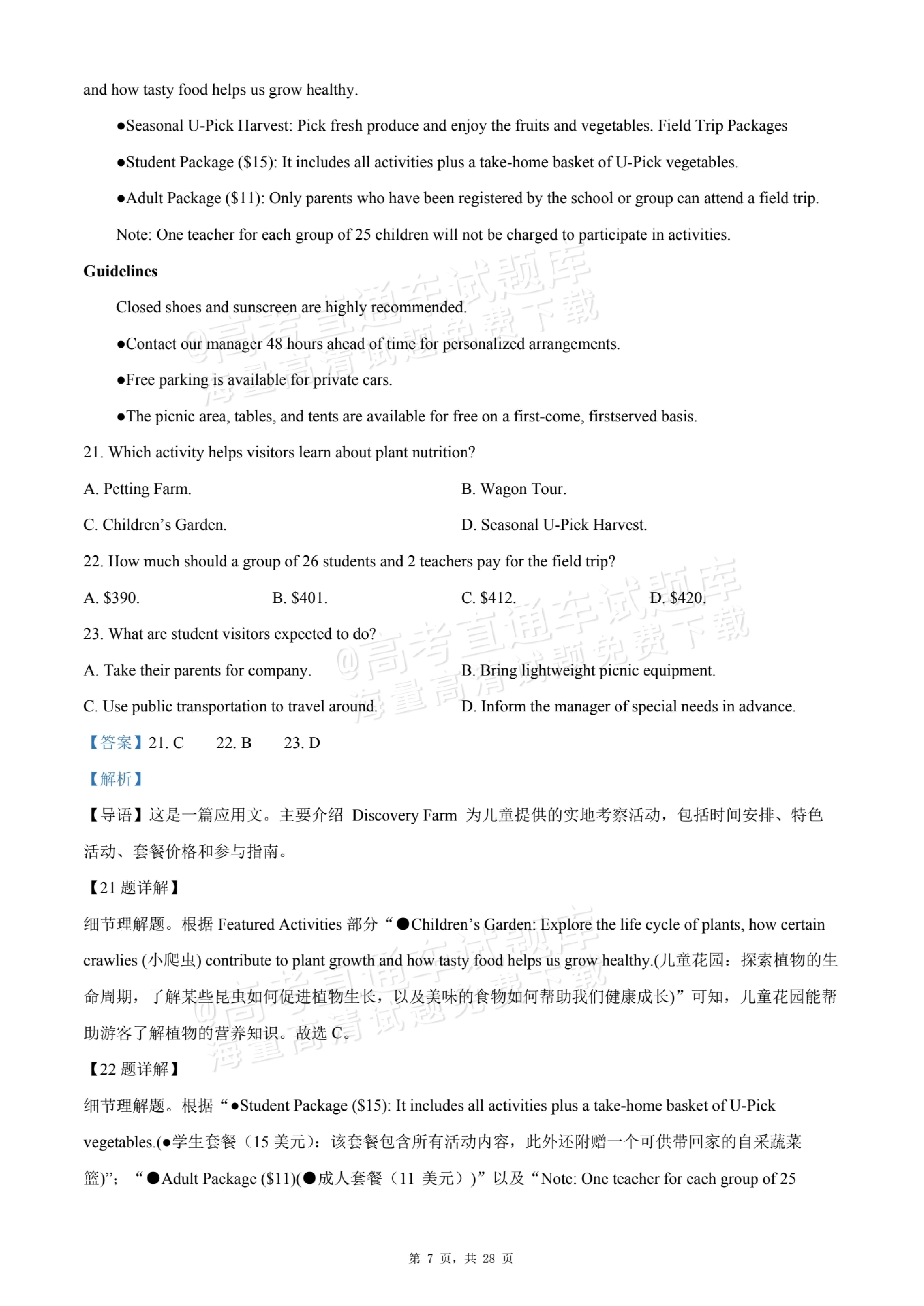 1764562346700443.jpg 2026黑龙江哈尔滨双城区兆麟中学高一10月月考英语试题及参考答案 答案 第7页