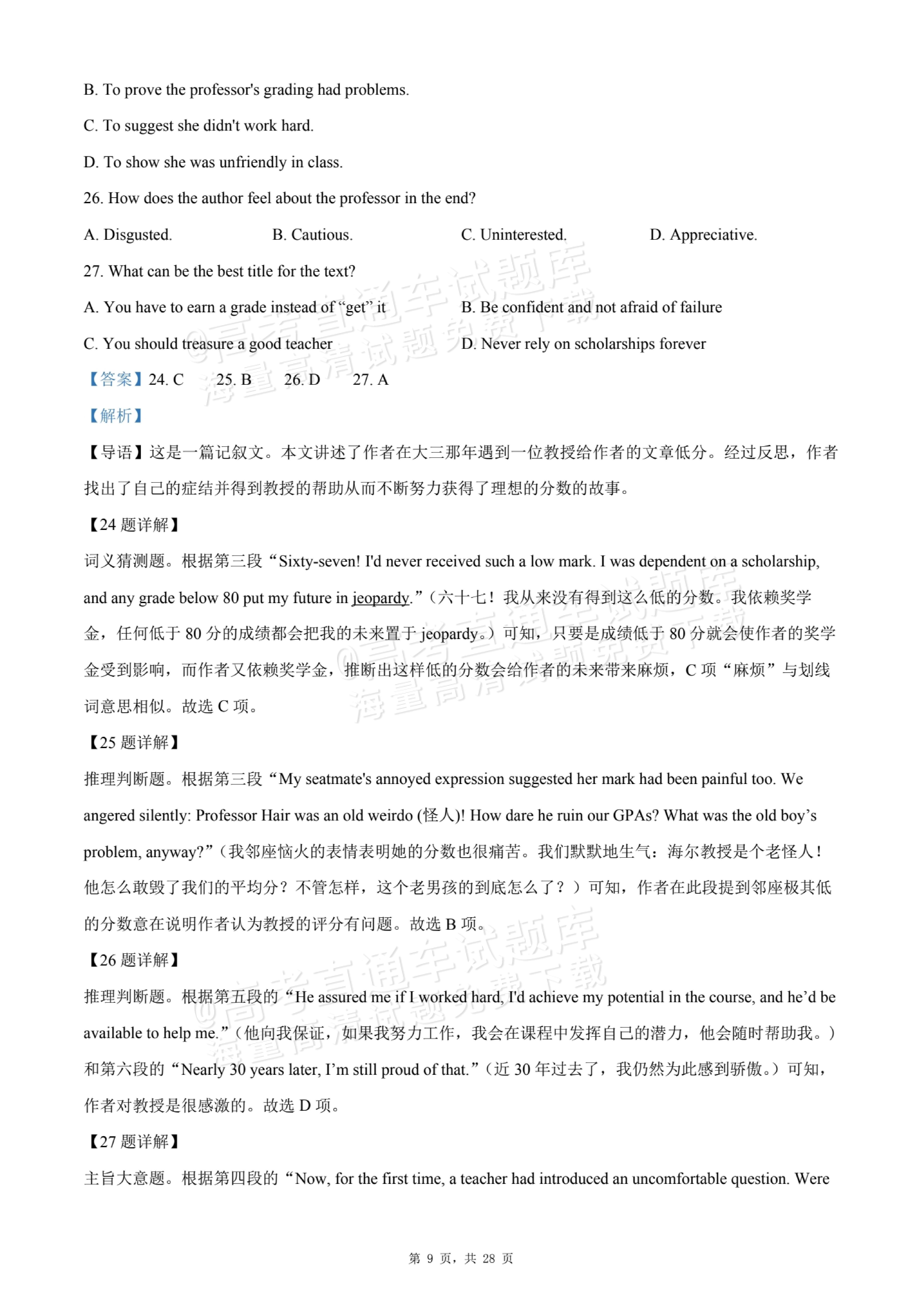 1764562354467802.jpg 2026黑龙江哈尔滨双城区兆麟中学高一10月月考英语试题及参考答案 答案 第9页