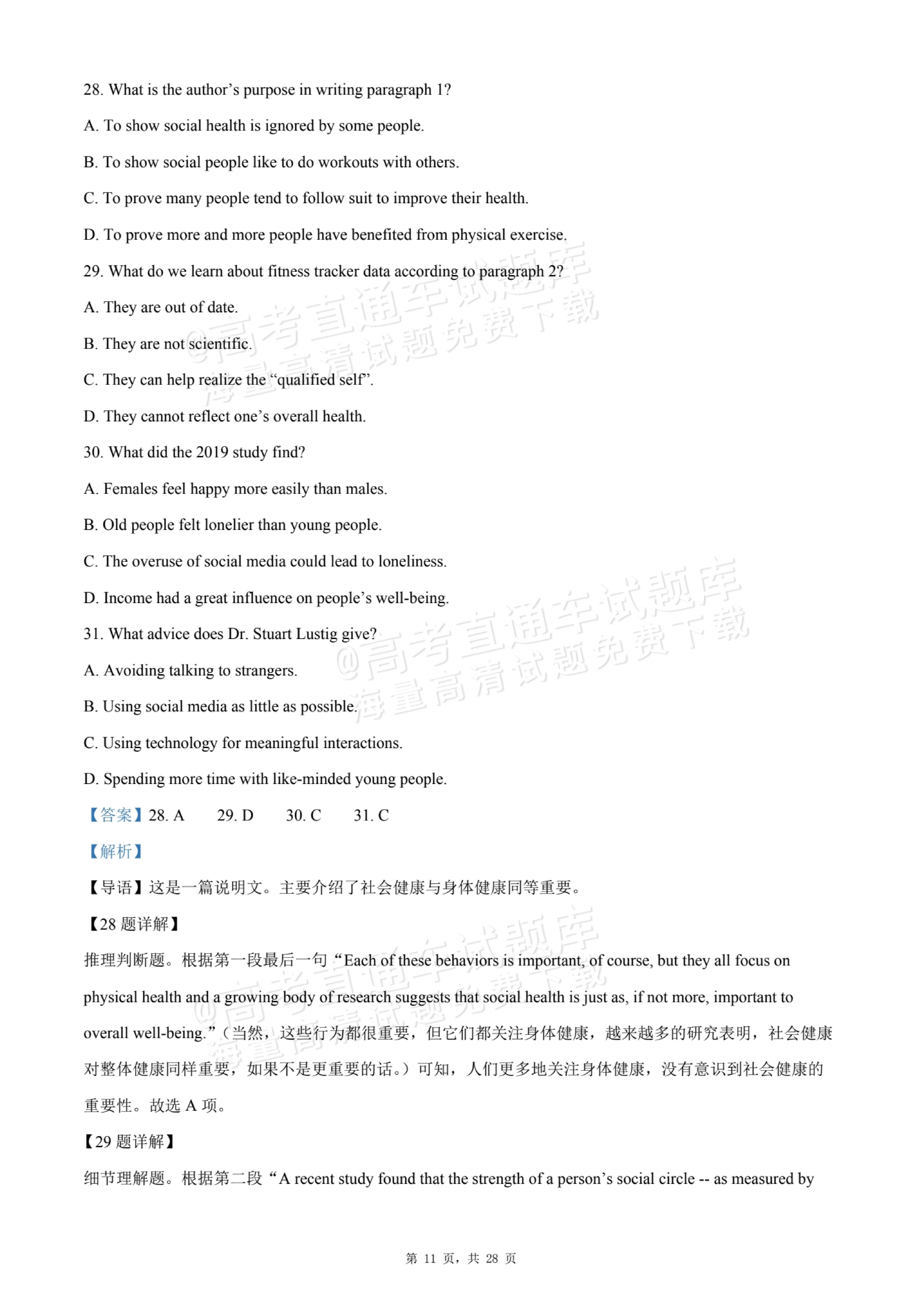 1764562363505440.jpg 2026黑龙江哈尔滨双城区兆麟中学高一10月月考英语试题及参考答案 答案 第11页