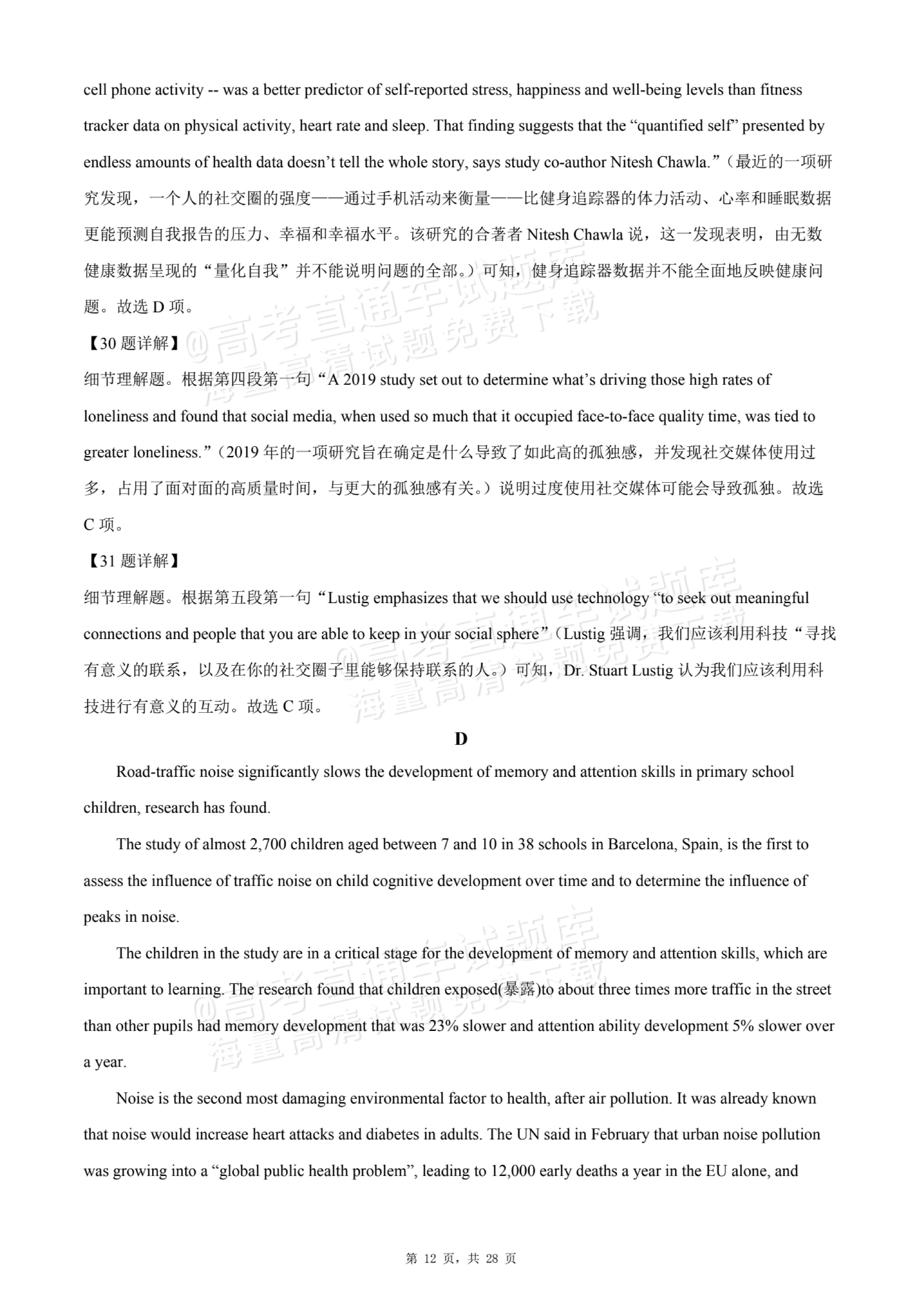 1764562366396461.jpg 2026黑龙江哈尔滨双城区兆麟中学高一10月月考英语试题及参考答案 答案 第12页