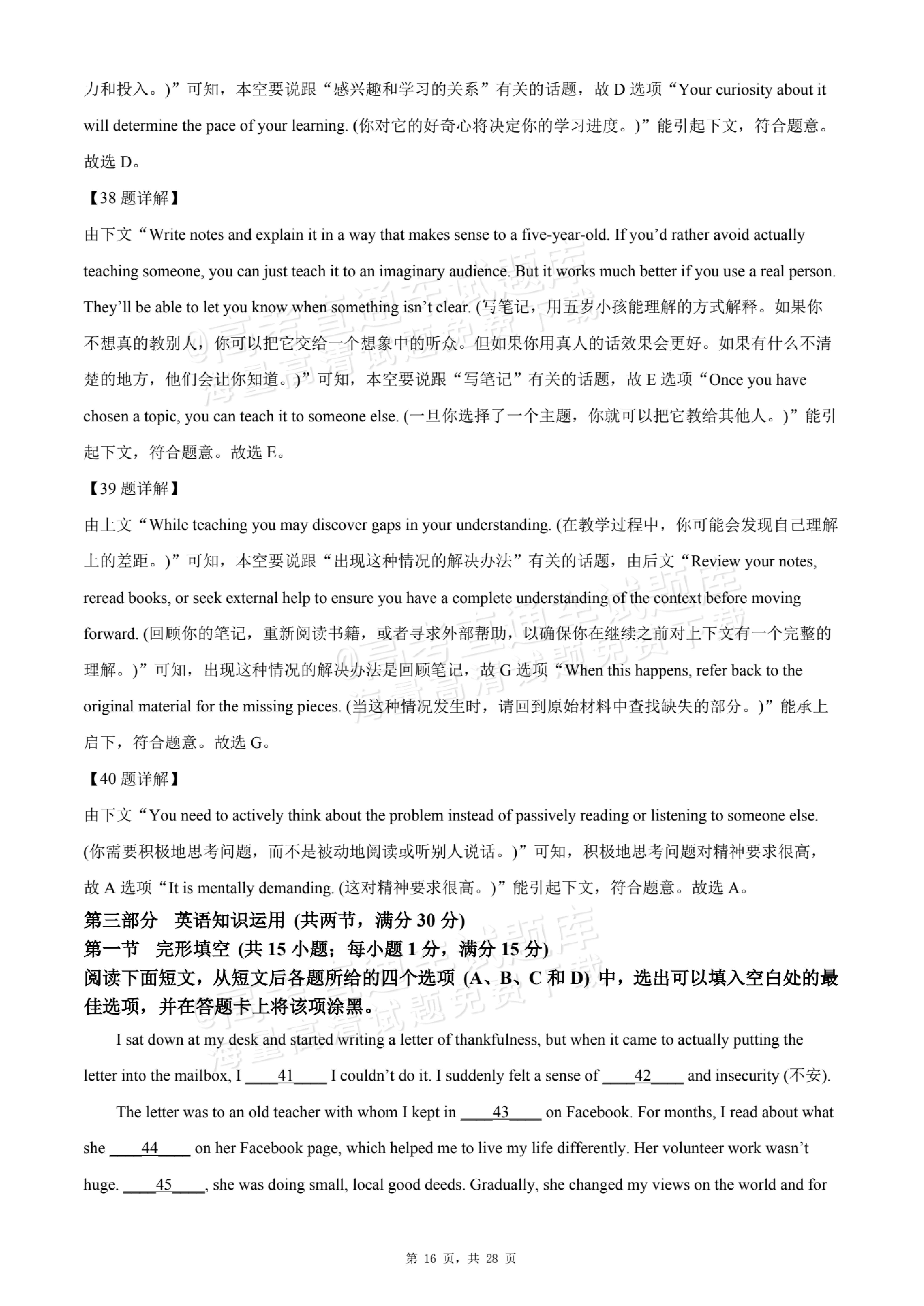 1764562382905127.jpg 2026黑龙江哈尔滨双城区兆麟中学高一10月月考英语试题及参考答案 答案 第16页