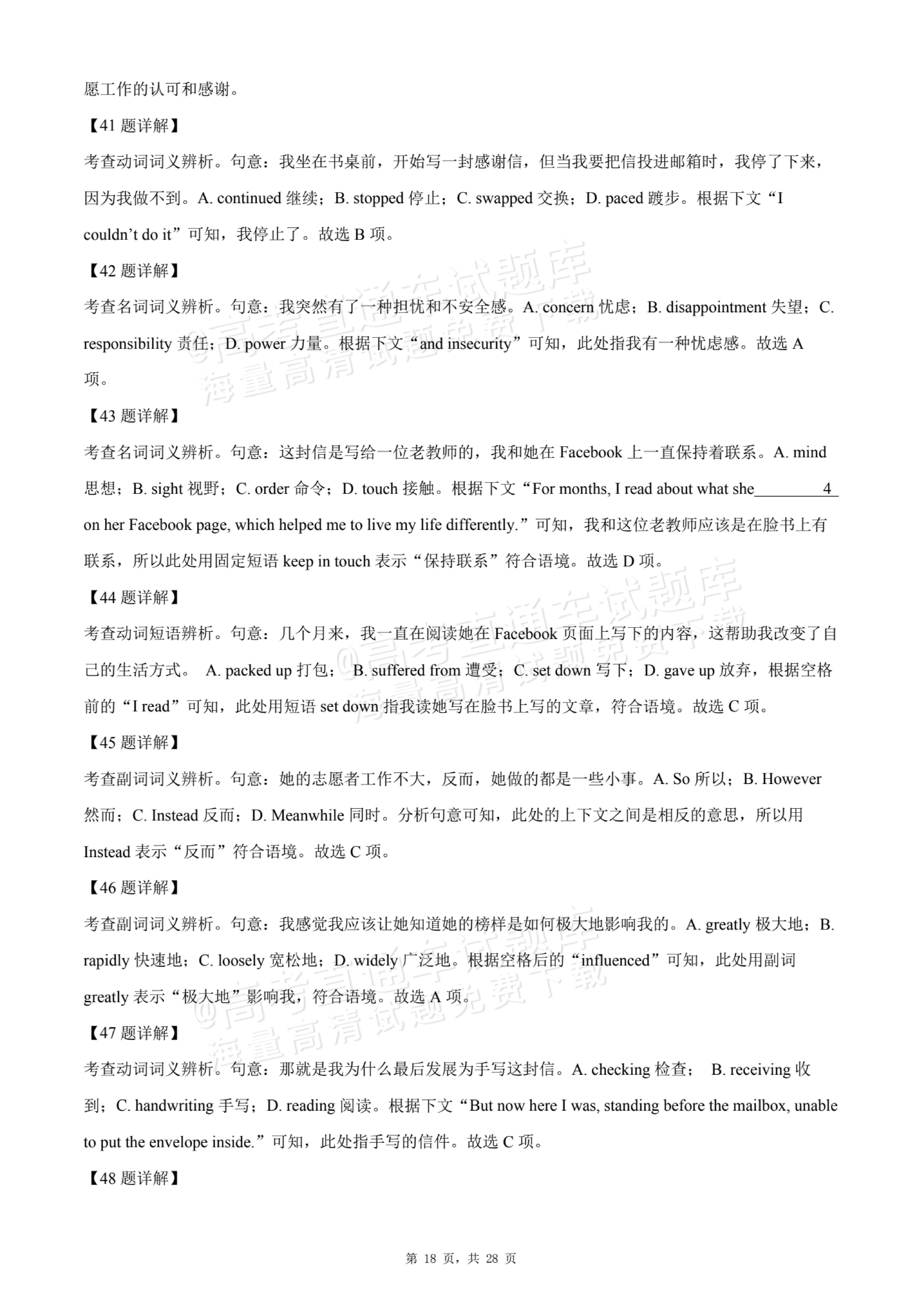 1764562390221489.jpg 2026黑龙江哈尔滨双城区兆麟中学高一10月月考英语试题及参考答案 答案 第18页