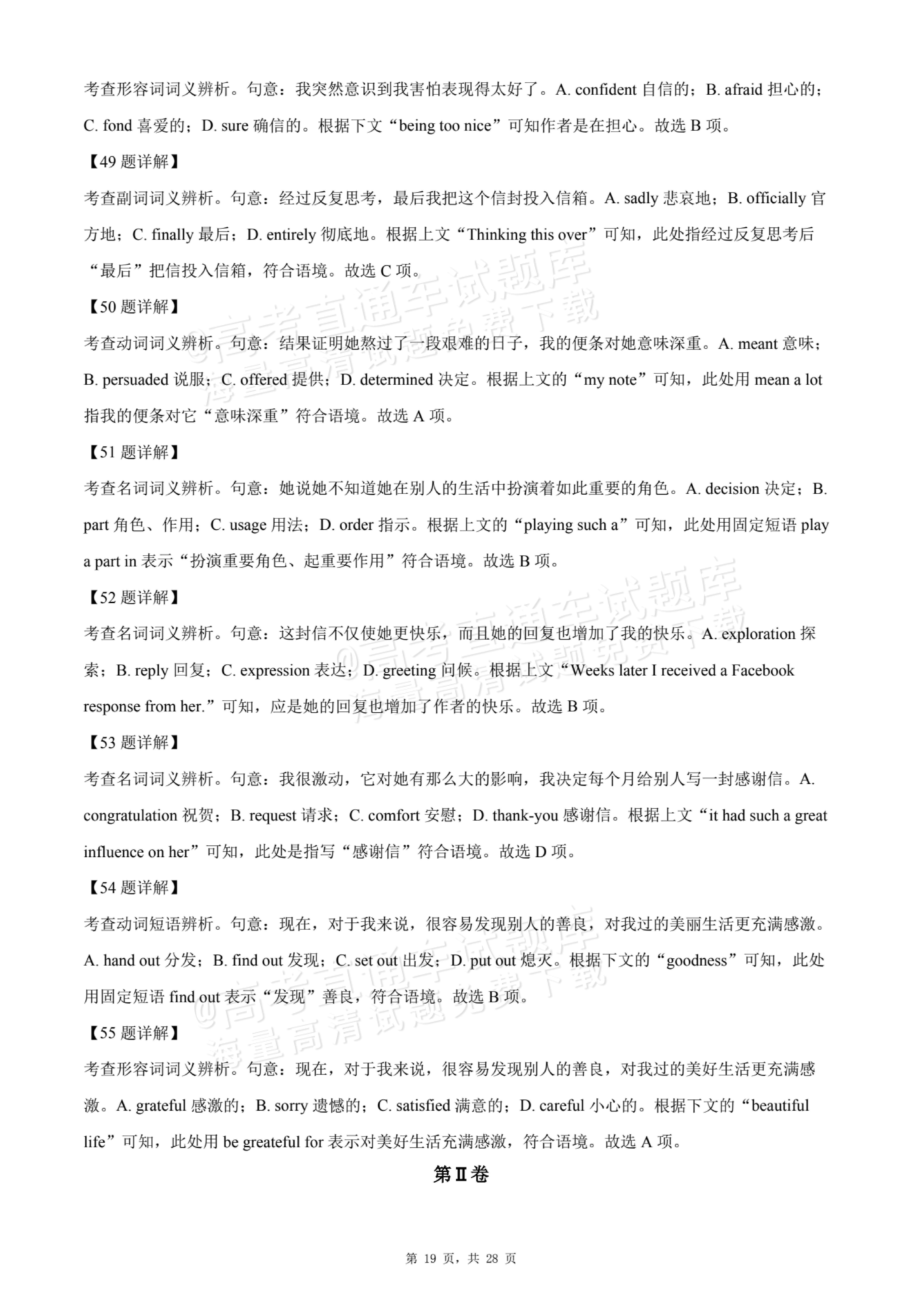 1764562394528218.jpg 2026黑龙江哈尔滨双城区兆麟中学高一10月月考英语试题及参考答案 答案 第19页