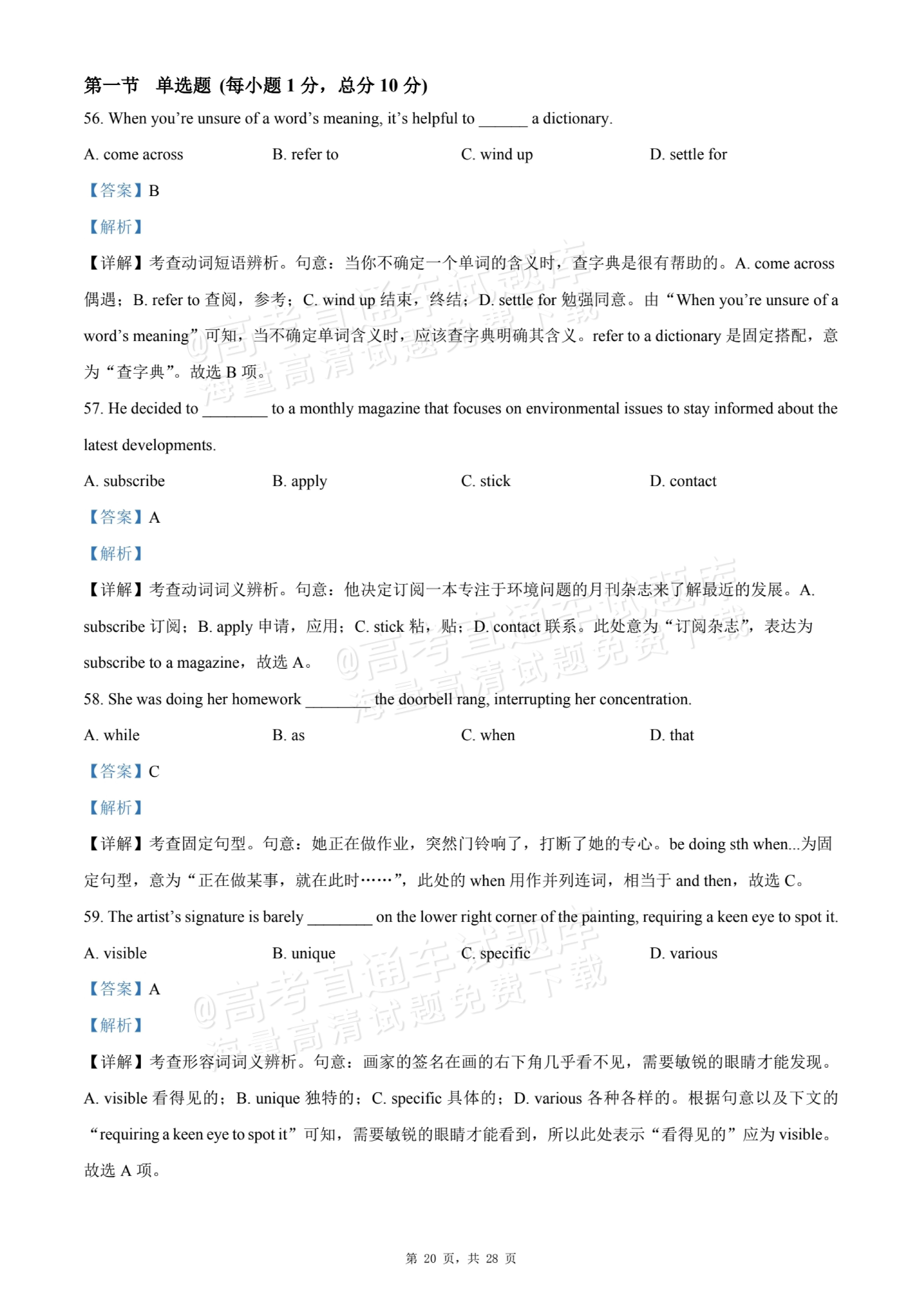 1764562398573218.jpg 2026黑龙江哈尔滨双城区兆麟中学高一10月月考英语试题及参考答案 答案 第20页