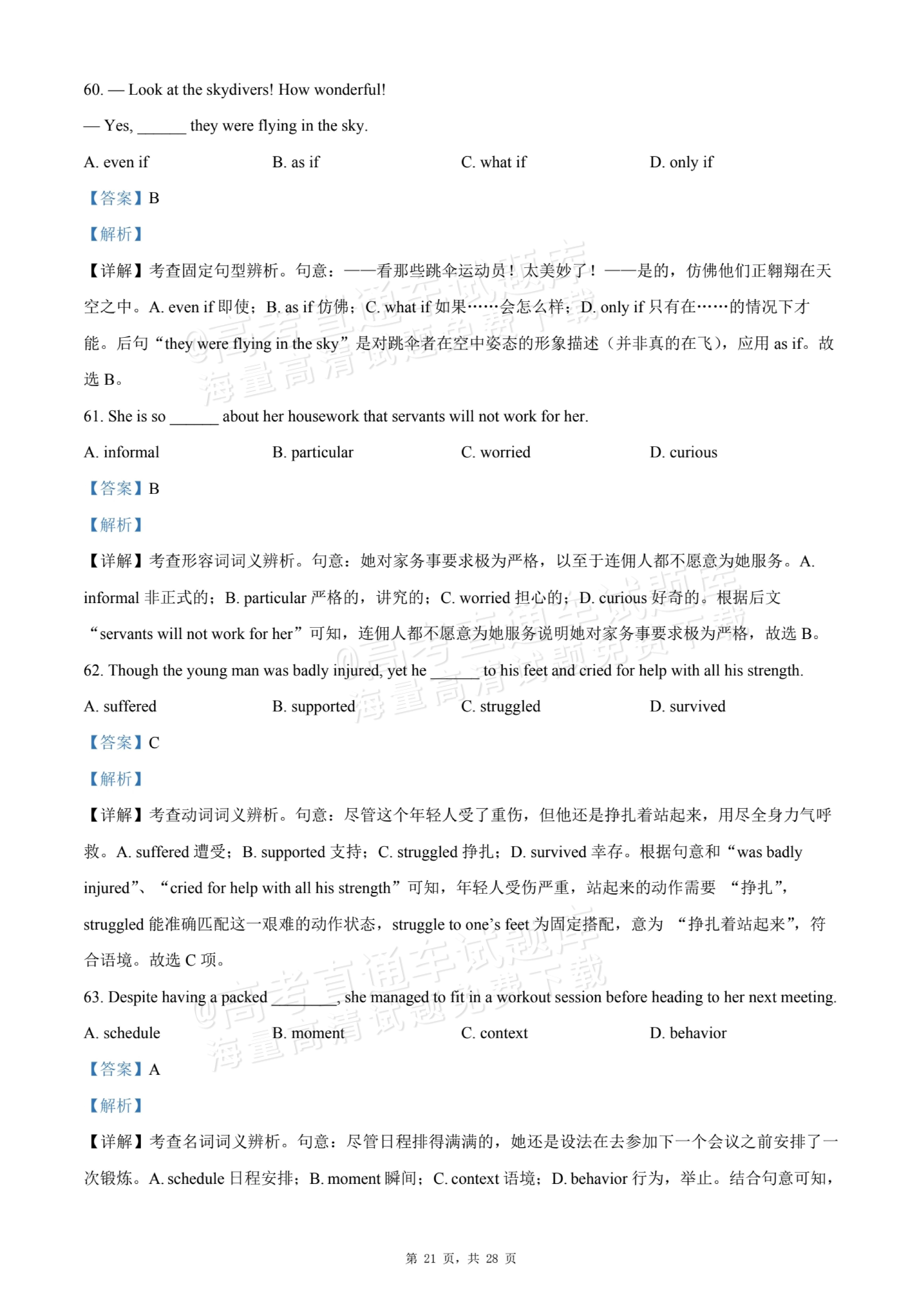 1764562402534629.jpg 2026黑龙江哈尔滨双城区兆麟中学高一10月月考英语试题及参考答案 答案 第21页