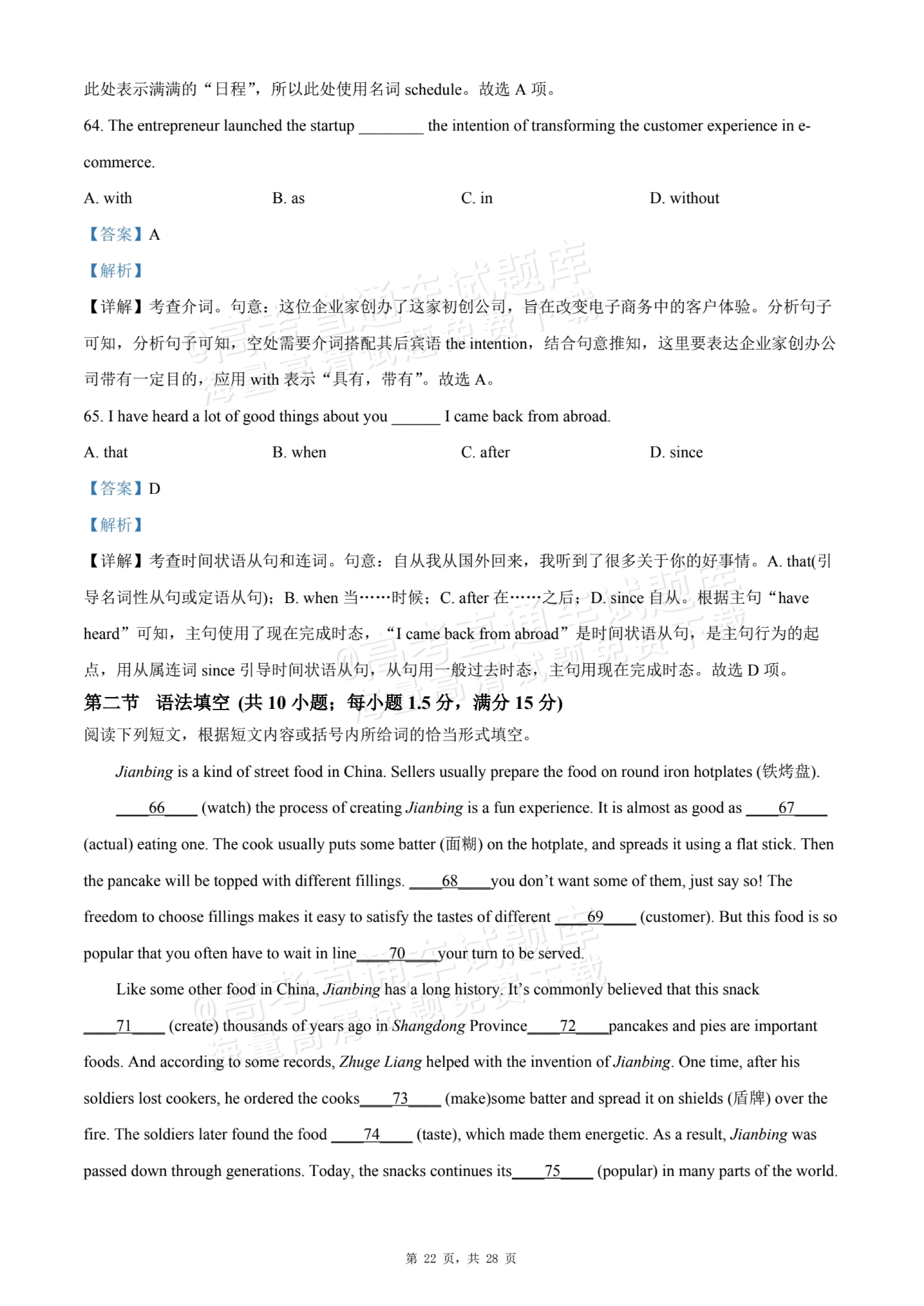 1764562407503897.jpg 2026黑龙江哈尔滨双城区兆麟中学高一10月月考英语试题及参考答案 答案 第22页