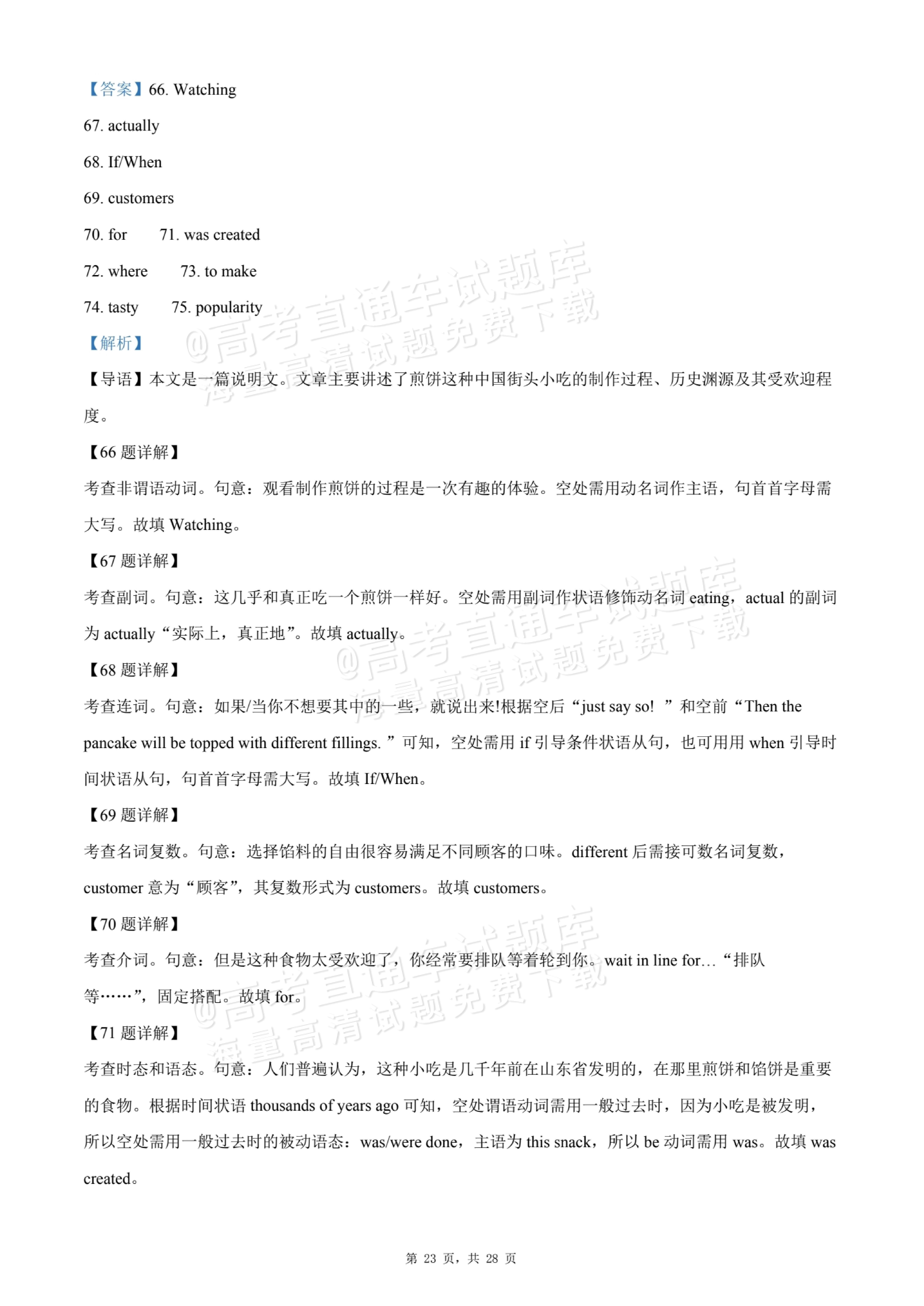 1764562411449407.jpg 2026黑龙江哈尔滨双城区兆麟中学高一10月月考英语试题及参考答案 答案 第23页