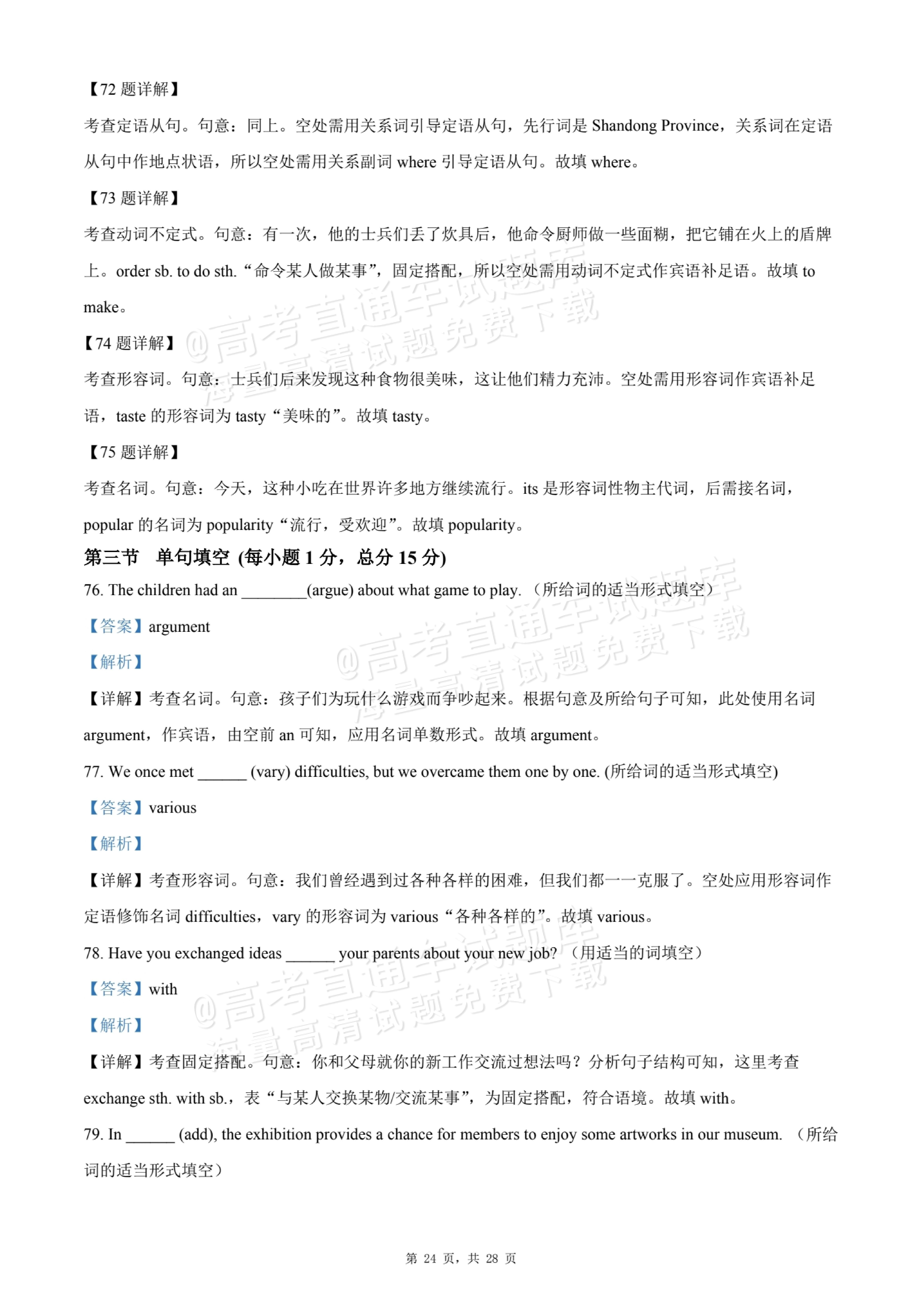 1764562415549147.jpg 2026黑龙江哈尔滨双城区兆麟中学高一10月月考英语试题及参考答案 答案 第24页