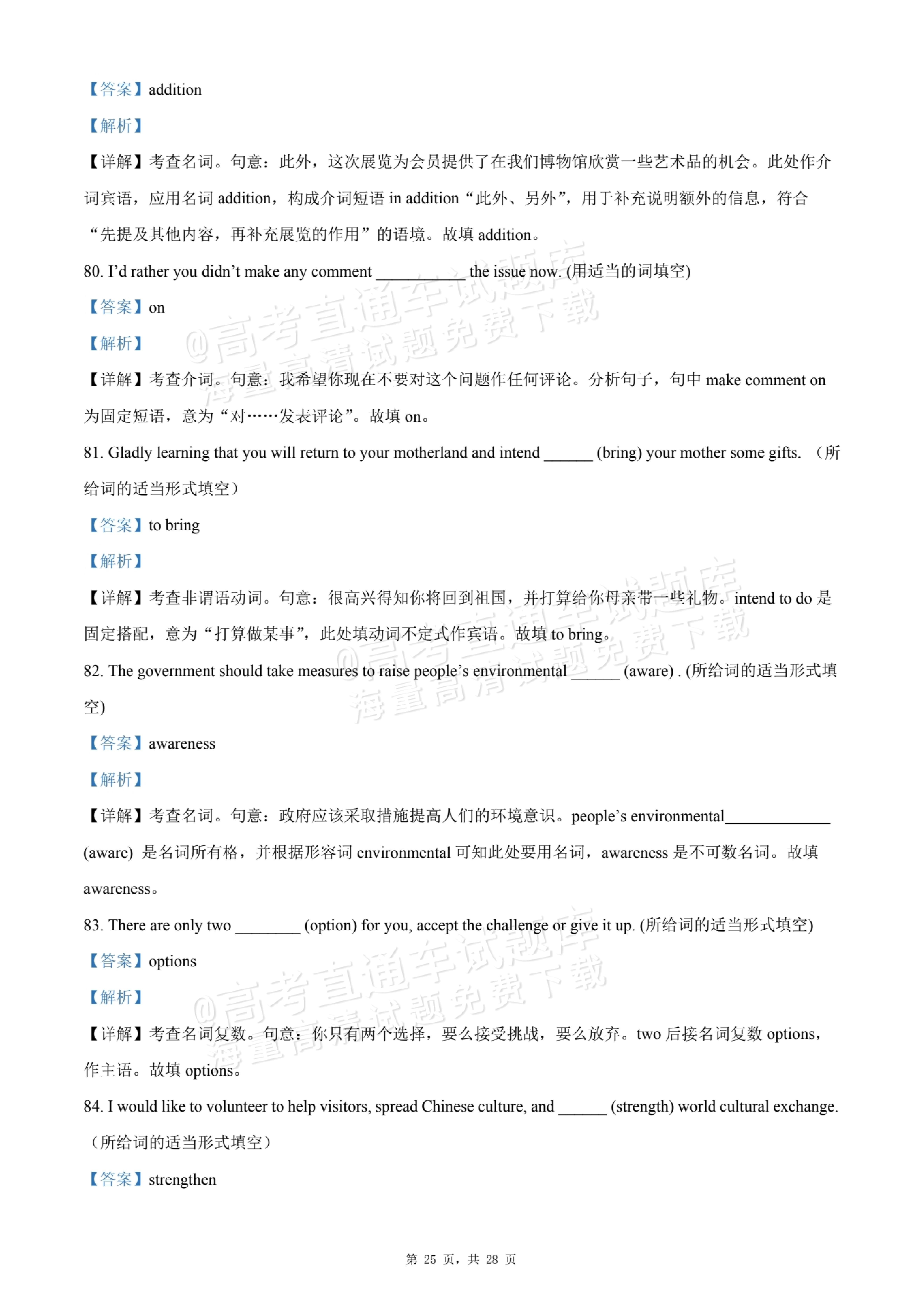 1764562419928890.jpg 2026黑龙江哈尔滨双城区兆麟中学高一10月月考英语试题及参考答案 答案 第25页