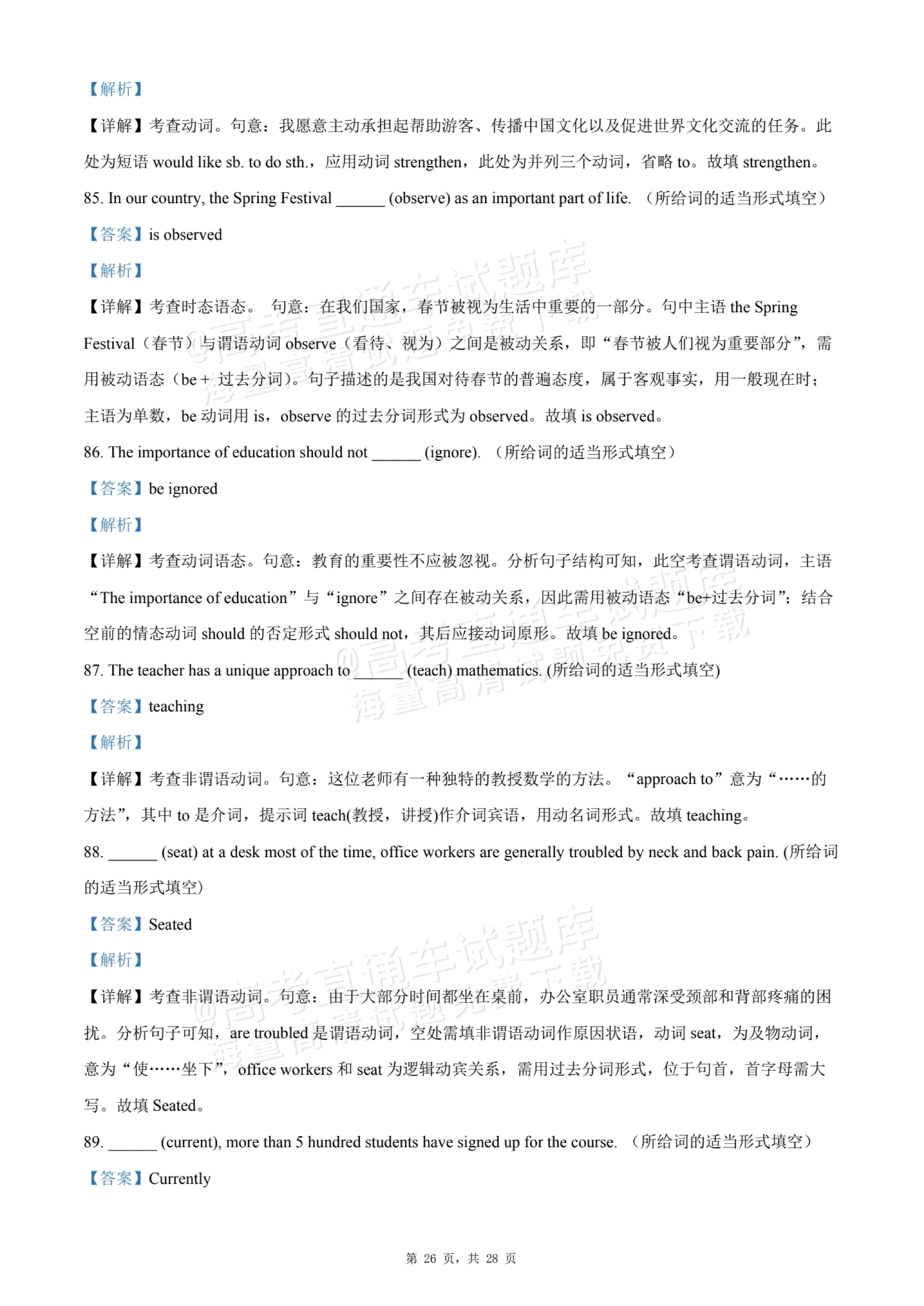 1764562423756626.jpg 2026黑龙江哈尔滨双城区兆麟中学高一10月月考英语试题及参考答案 答案 第26页
