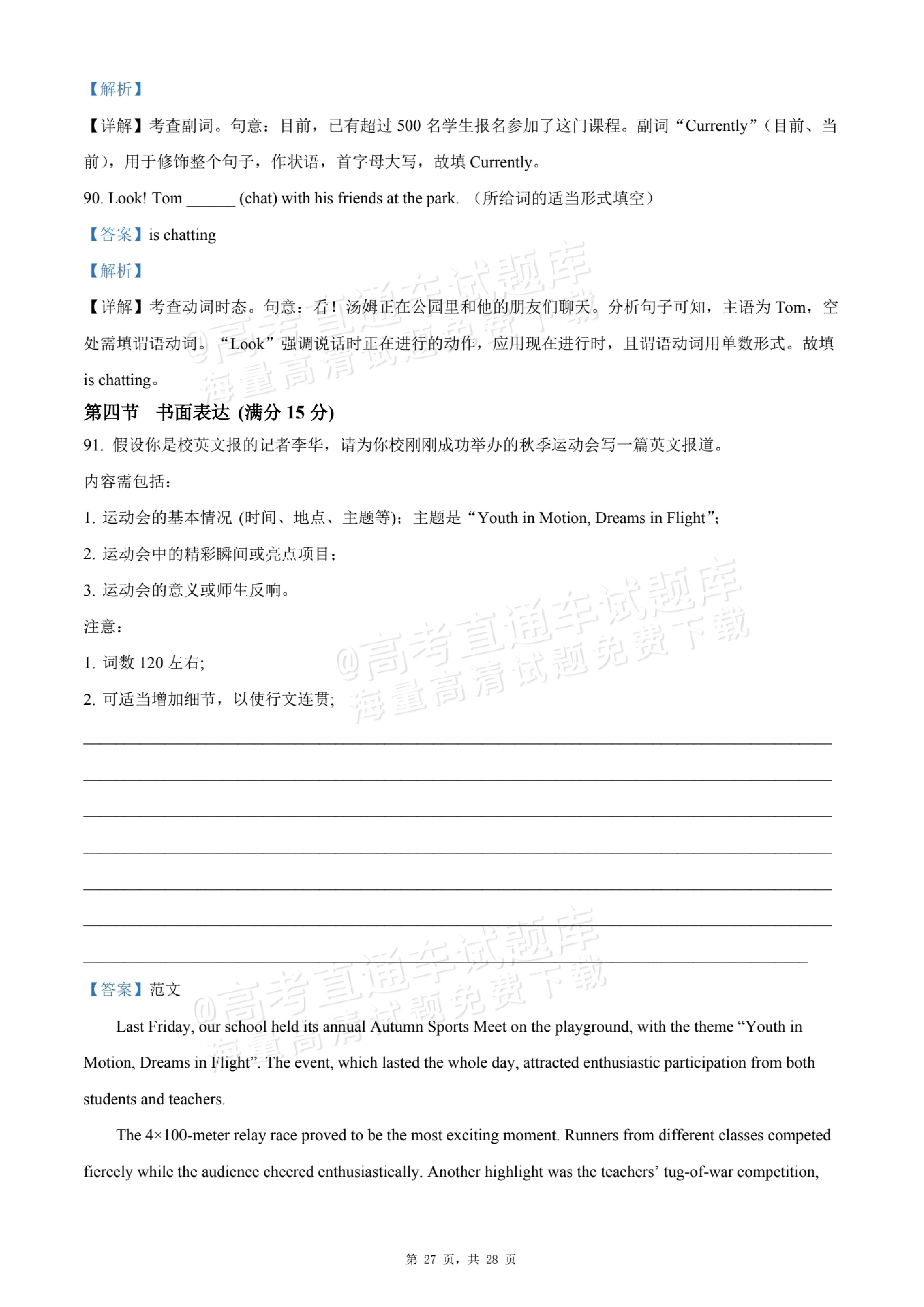 1764562427832281.jpg 2026黑龙江哈尔滨双城区兆麟中学高一10月月考英语试题及参考答案 答案 第27页