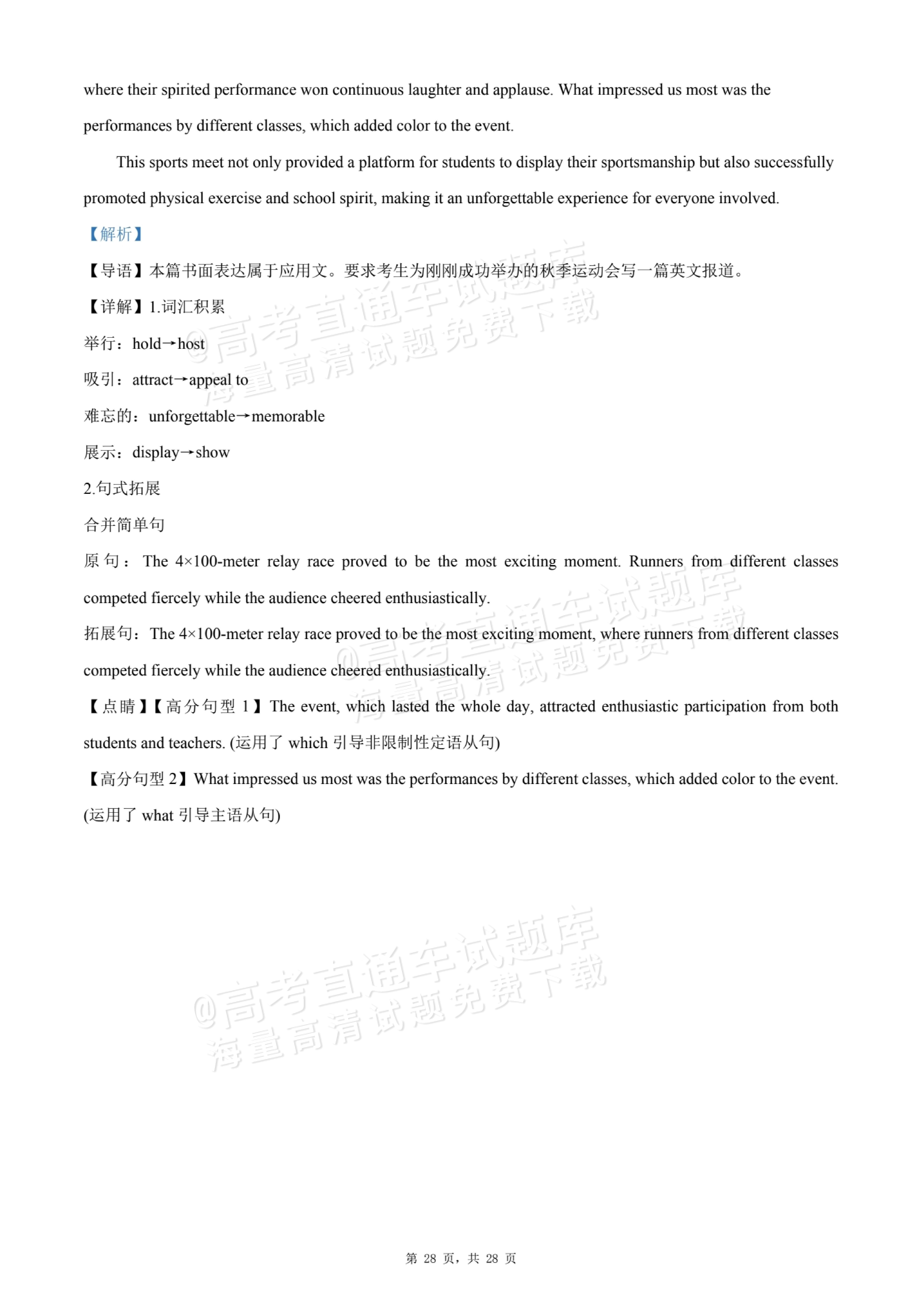 1764562431269847.jpg 2026黑龙江哈尔滨双城区兆麟中学高一10月月考英语试题及参考答案 答案 第28页