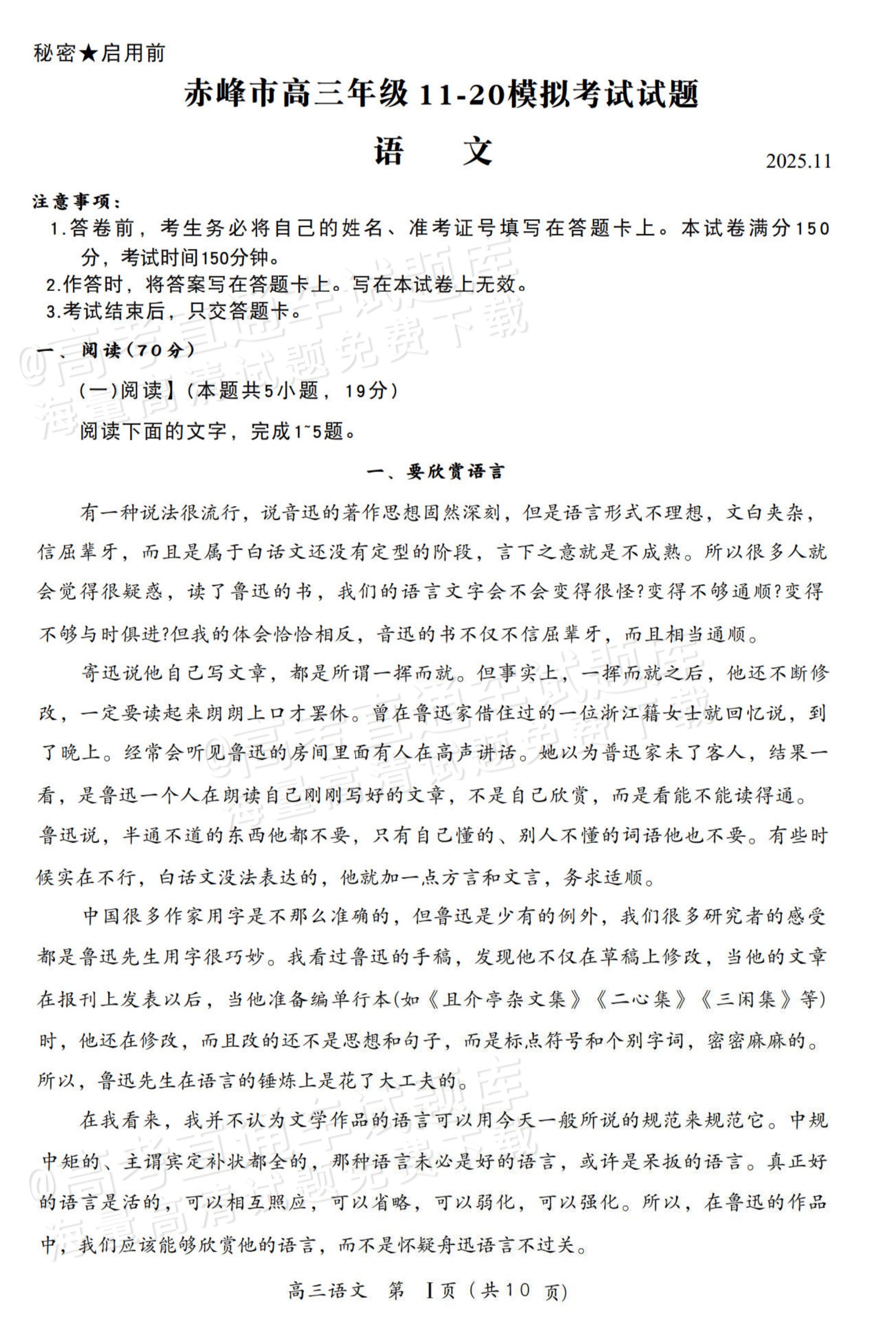2026内蒙古赤峰高三11月联考语文试题及参考答案 第1页