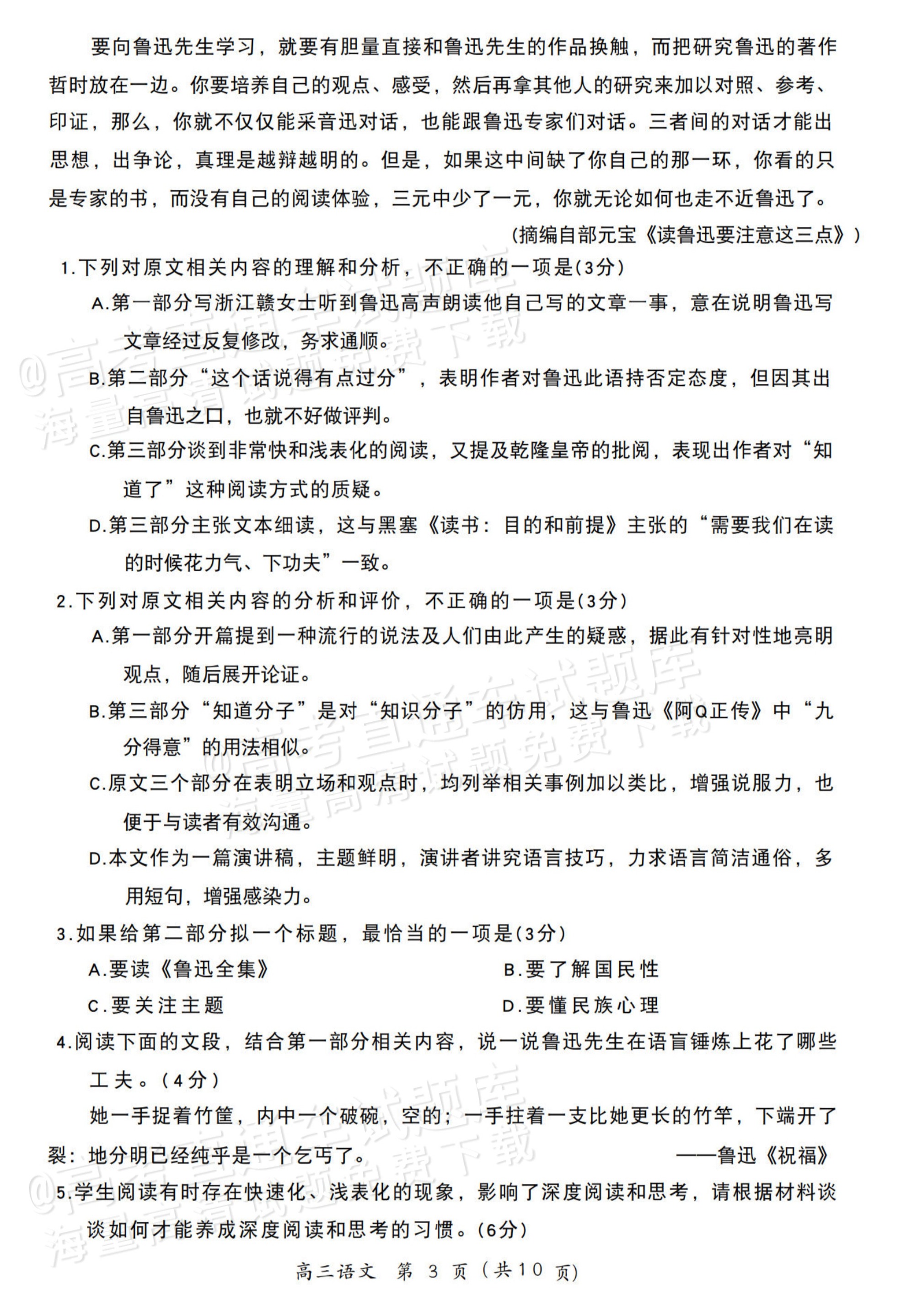 2026内蒙古赤峰高三11月联考语文试题及参考答案 第3页
