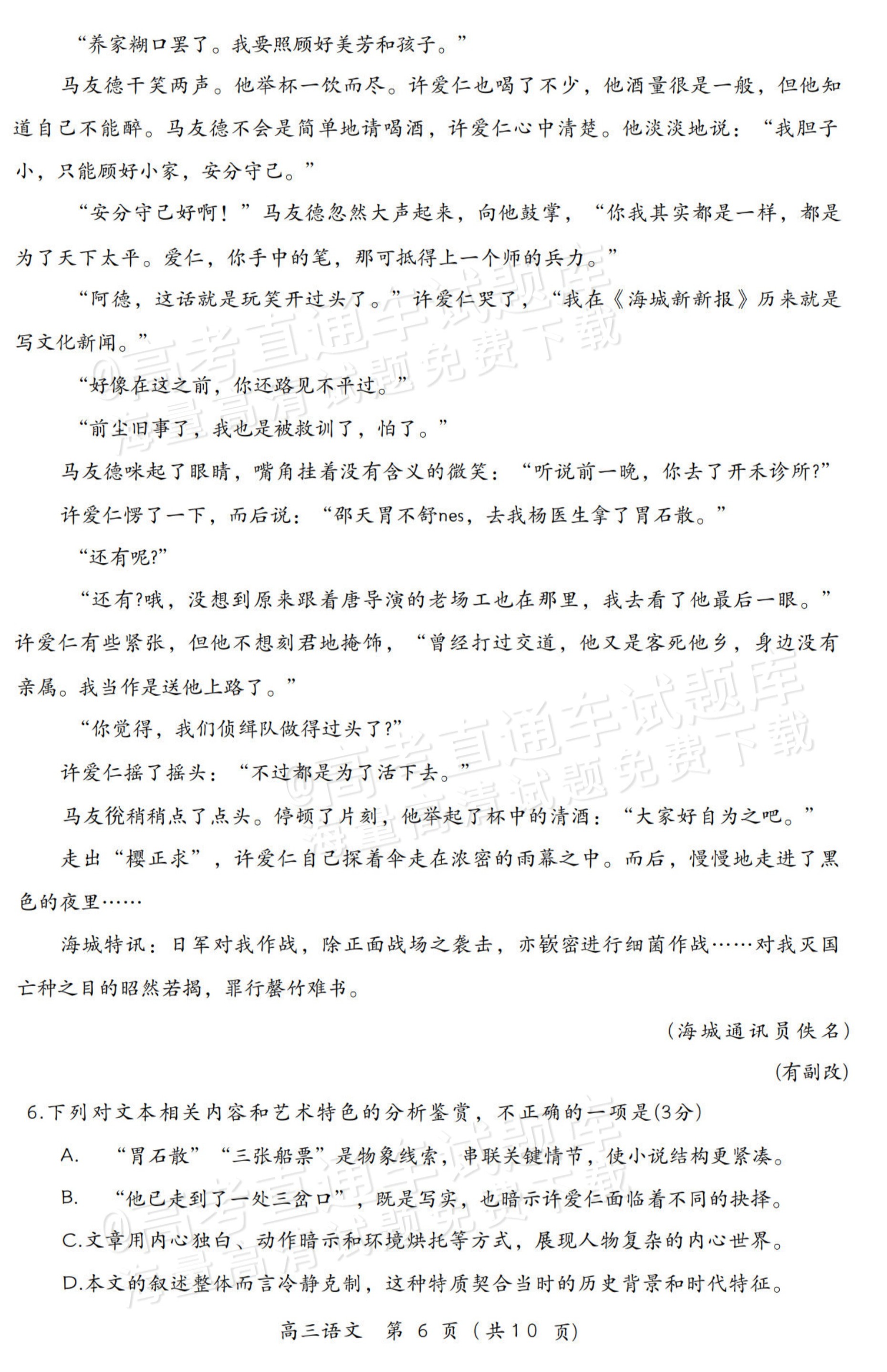2026内蒙古赤峰高三11月联考语文试题及参考答案 第6页