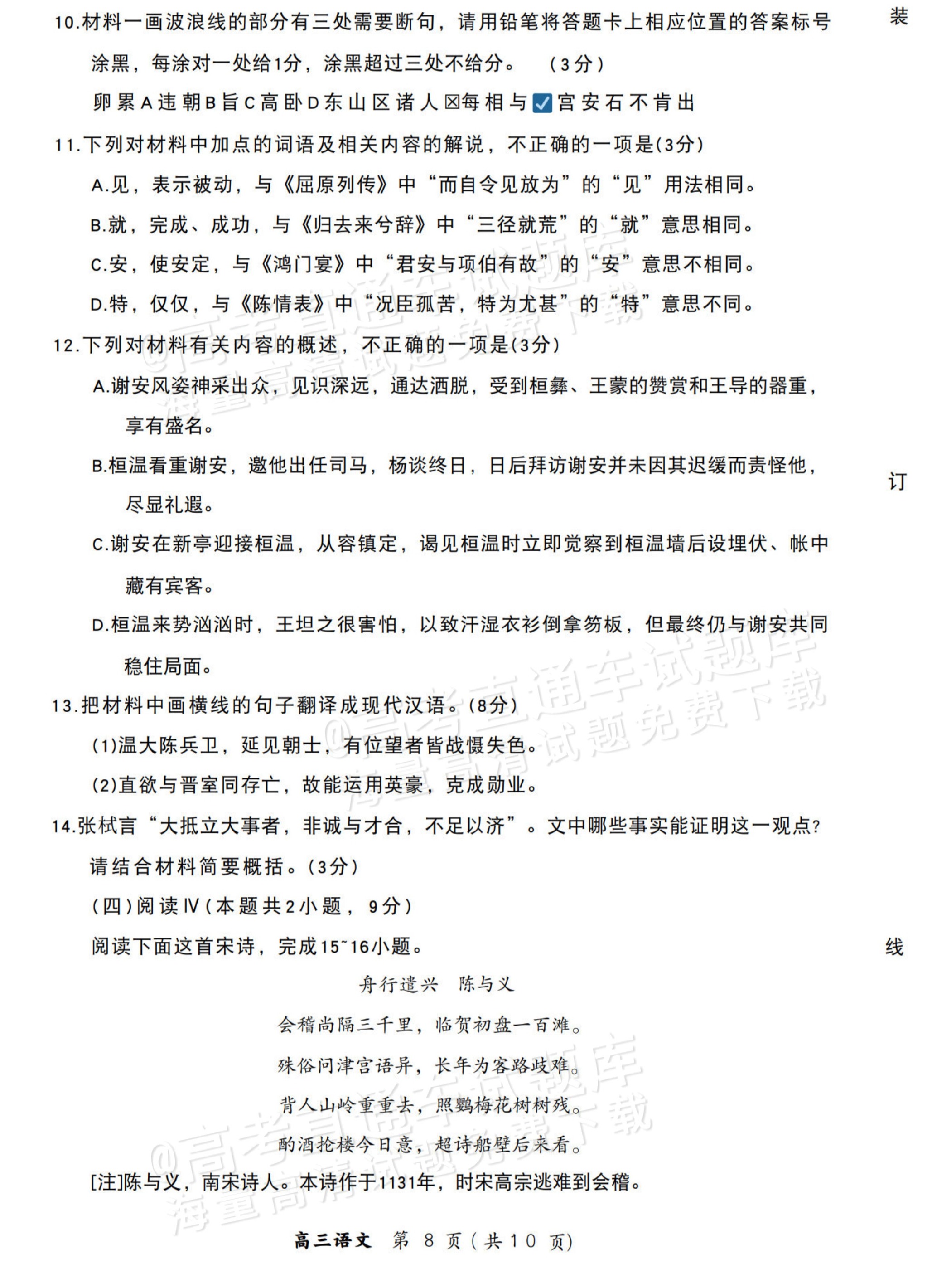 2026内蒙古赤峰高三11月联考语文试题及参考答案 第8页