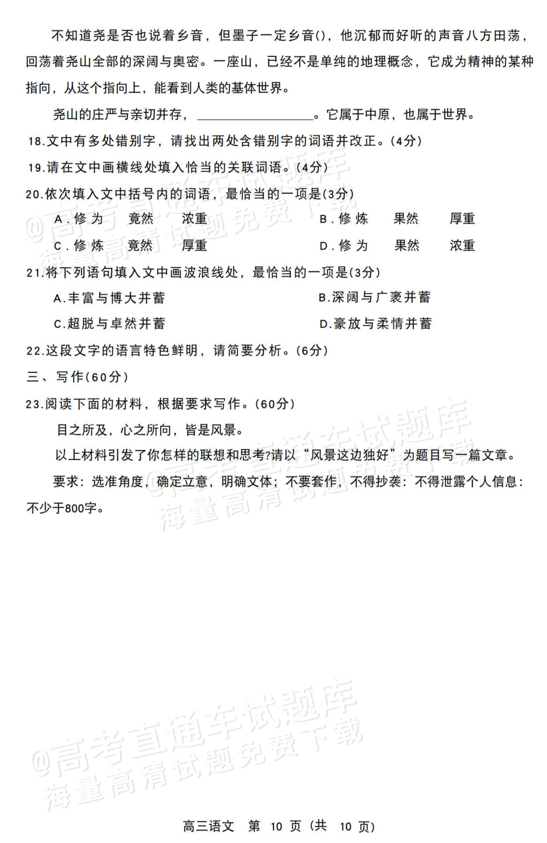 2026内蒙古赤峰高三11月联考语文试题及参考答案 第10页
