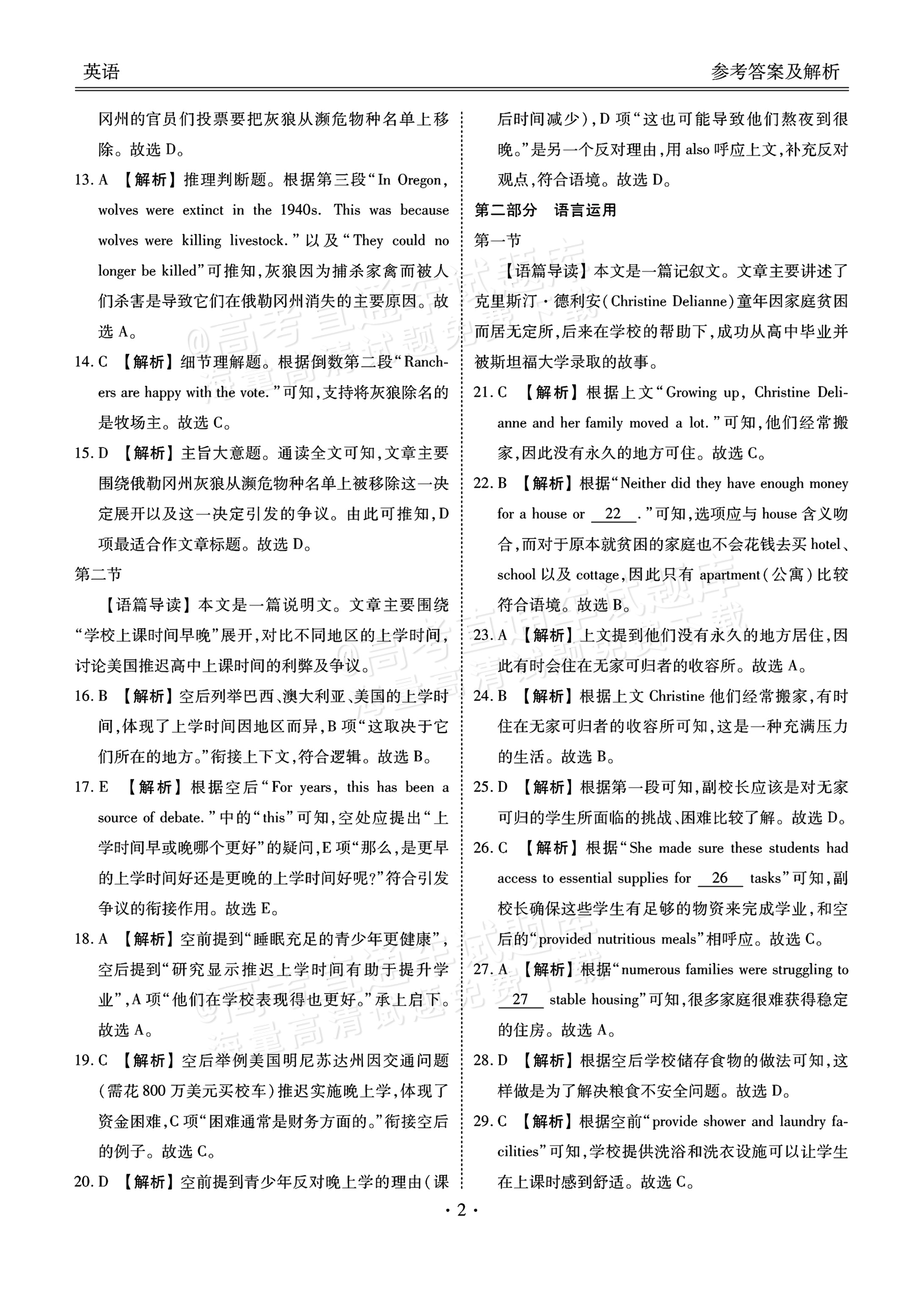 2026广东衡水金卷高二11月联考英语试题及参考答案 答案 第2页