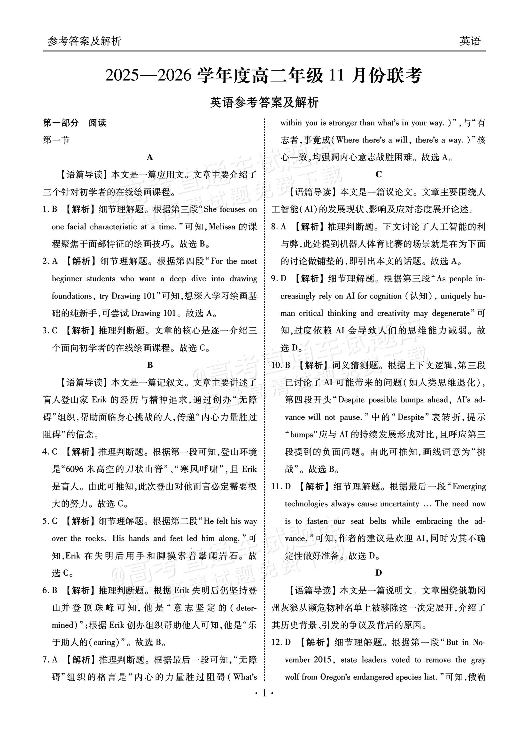2026广东衡水金卷高二11月联考英语试题及参考答案 答案 第1页