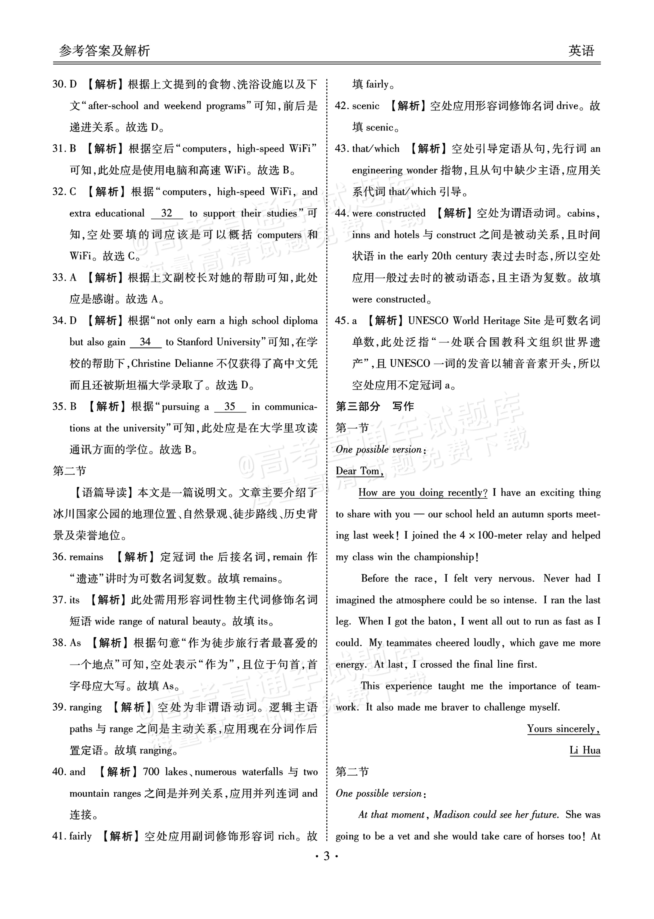 2026广东衡水金卷高二11月联考英语试题及参考答案 答案 第3页