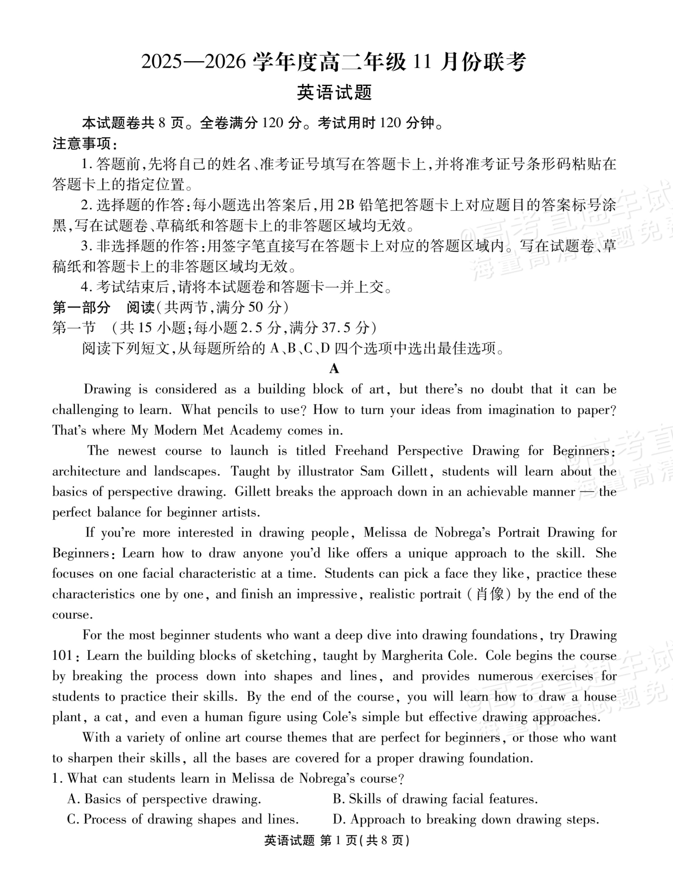 2026广东衡水金卷高二11月联考英语试题及参考答案 第1页