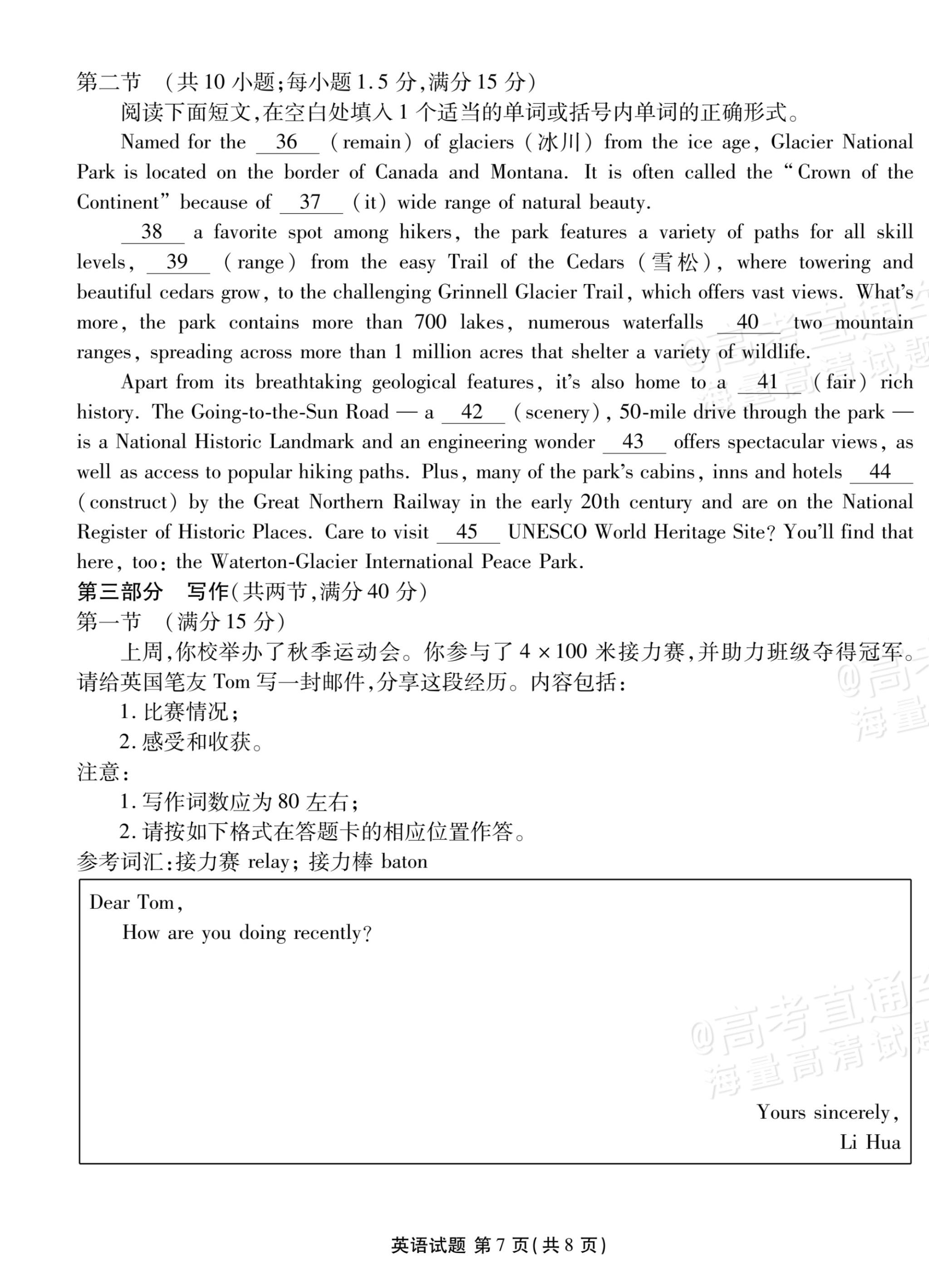 2026广东衡水金卷高二11月联考英语试题及参考答案 第7页