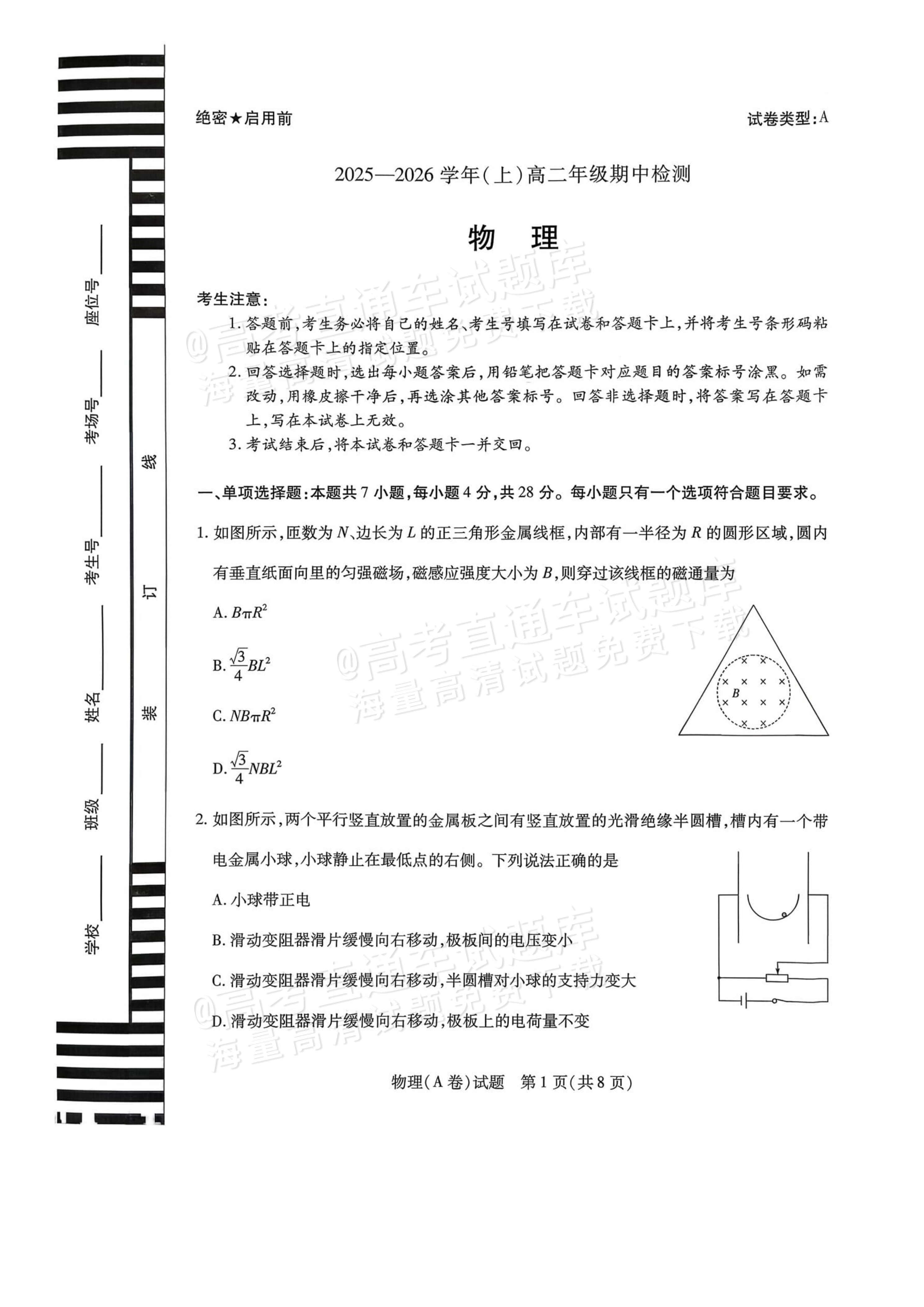 2026河南/陕西天一大高二11月联考物理试题及参考答案 第1页