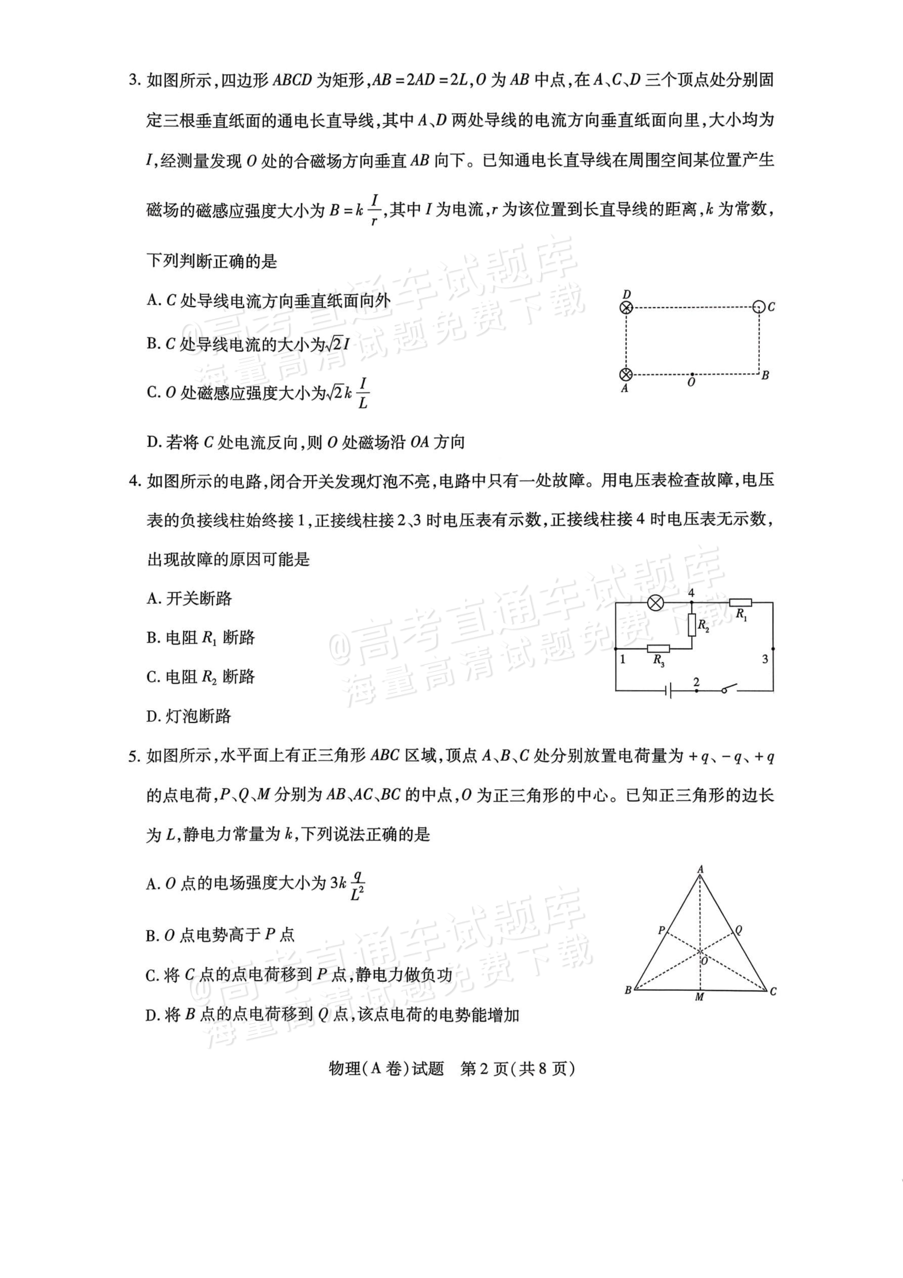 2026河南/陕西天一大高二11月联考物理试题及参考答案 第2页