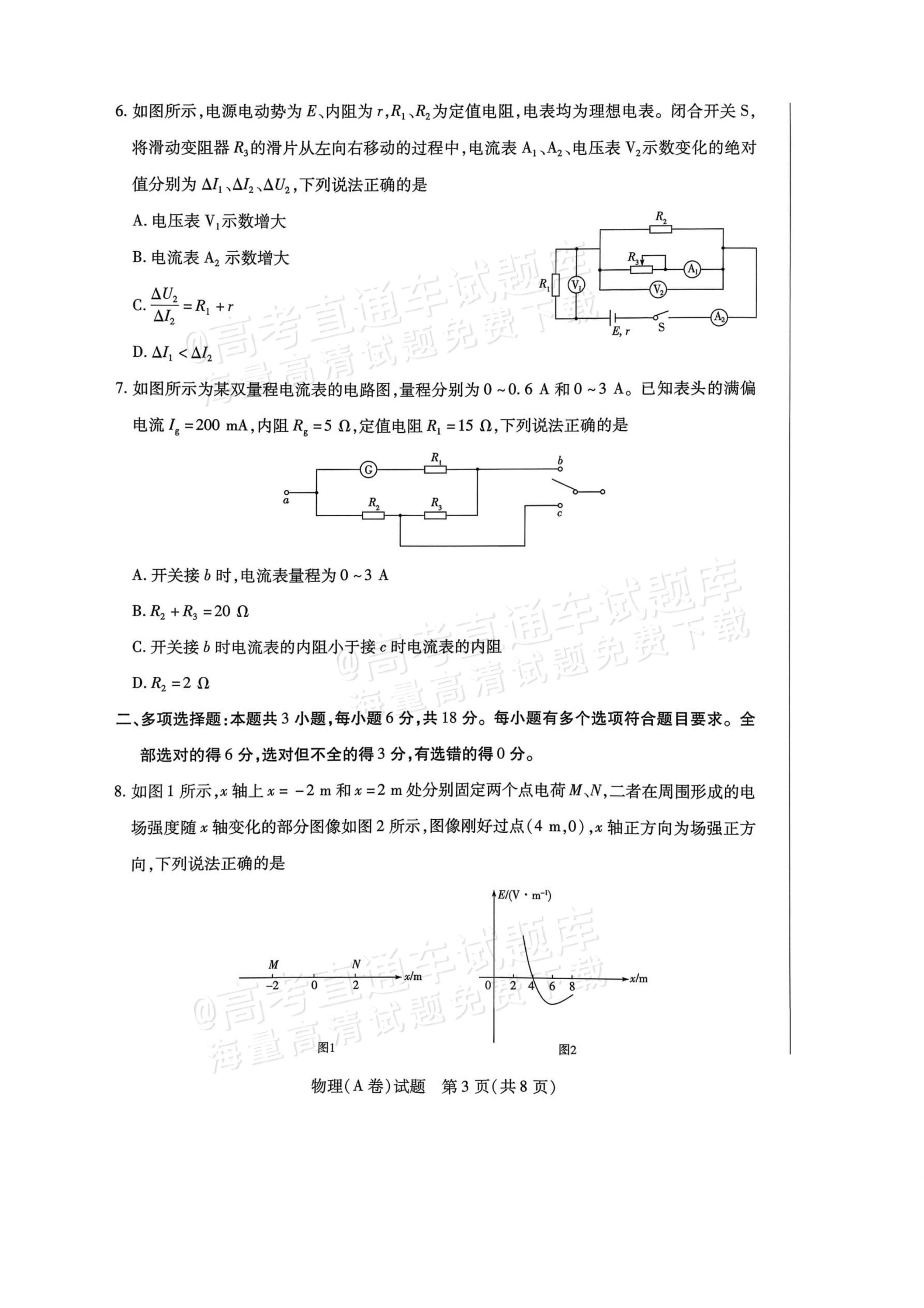 2026河南/陕西天一大高二11月联考物理试题及参考答案 第3页