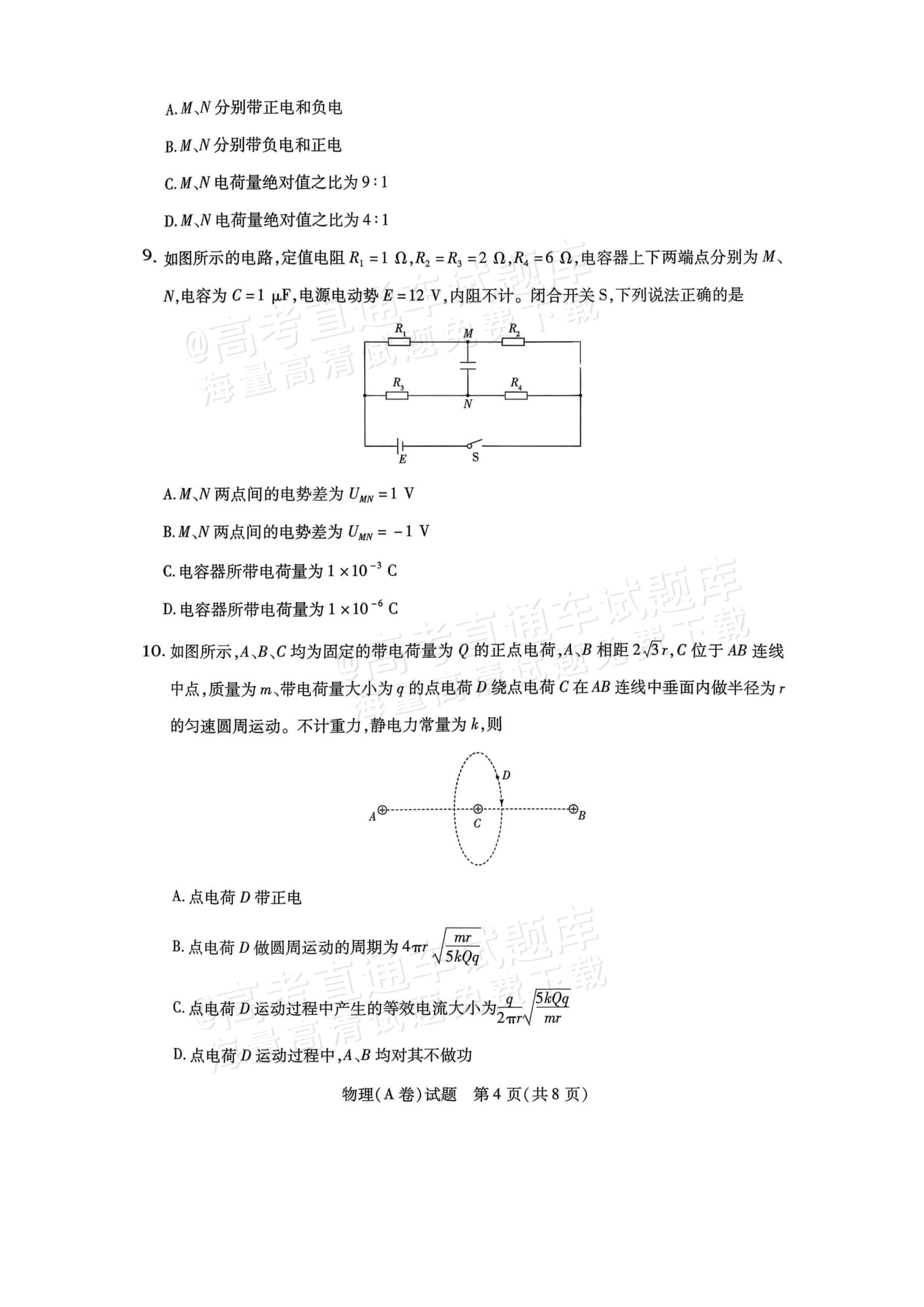 2026河南/陕西天一大高二11月联考物理试题及参考答案 第4页