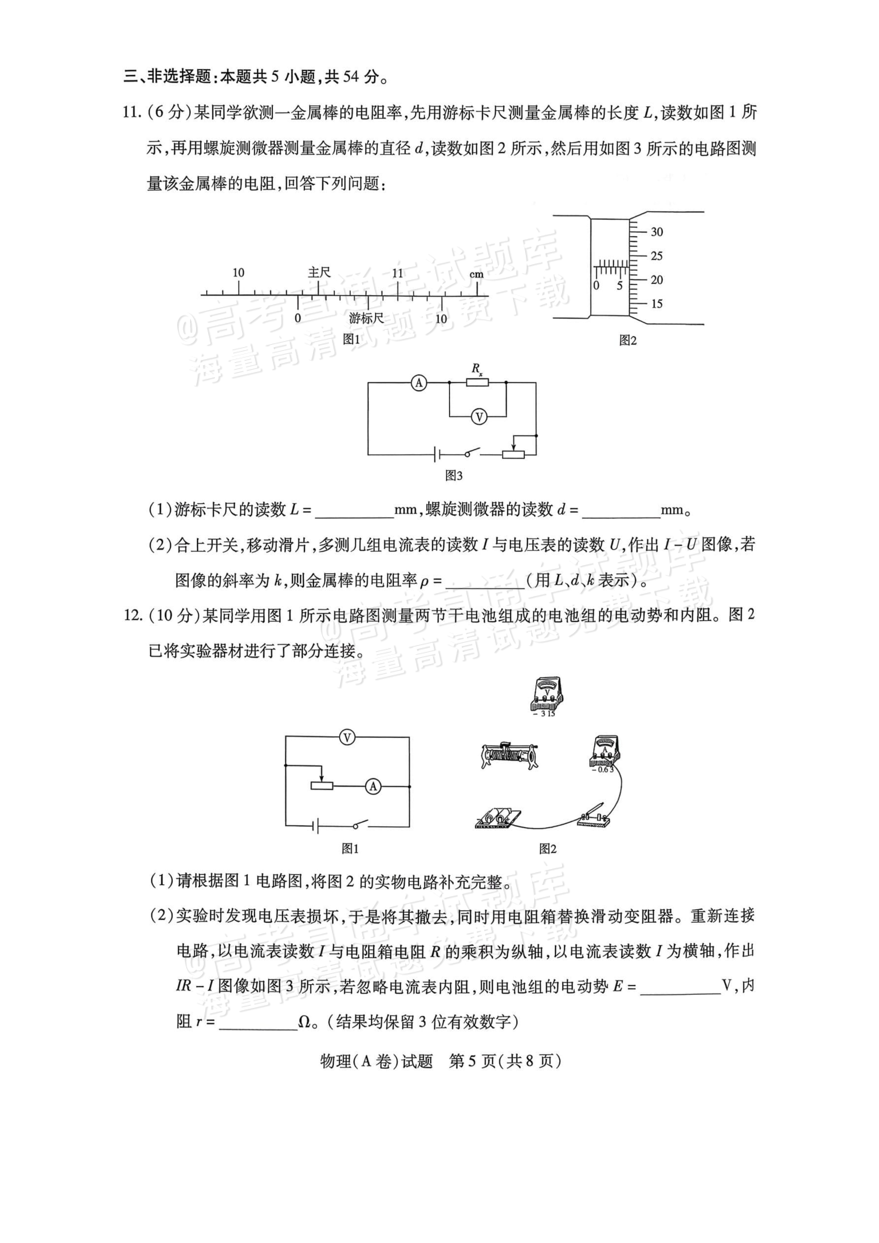 2026河南/陕西天一大高二11月联考物理试题及参考答案 第5页