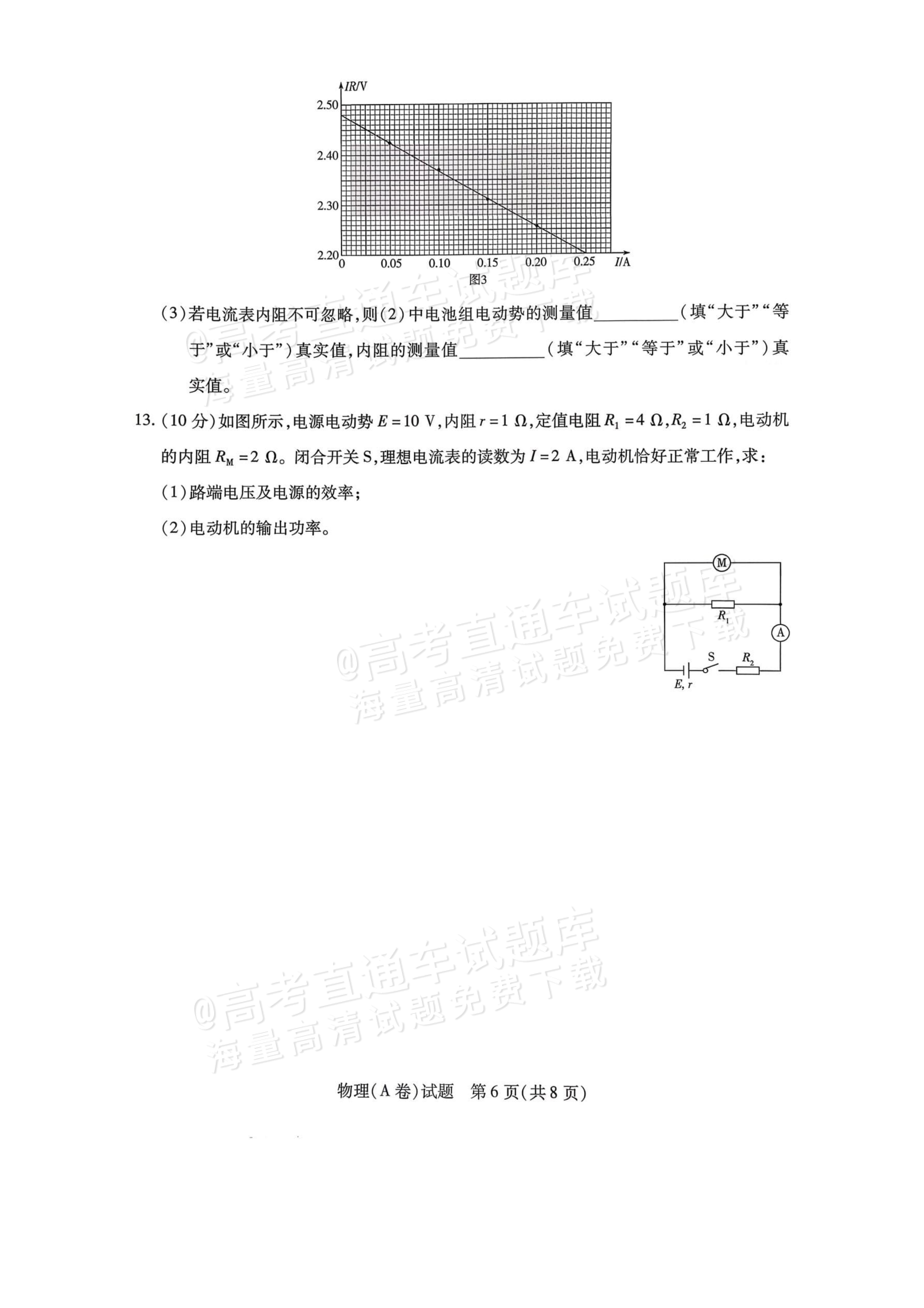 2026河南/陕西天一大高二11月联考物理试题及参考答案 第6页