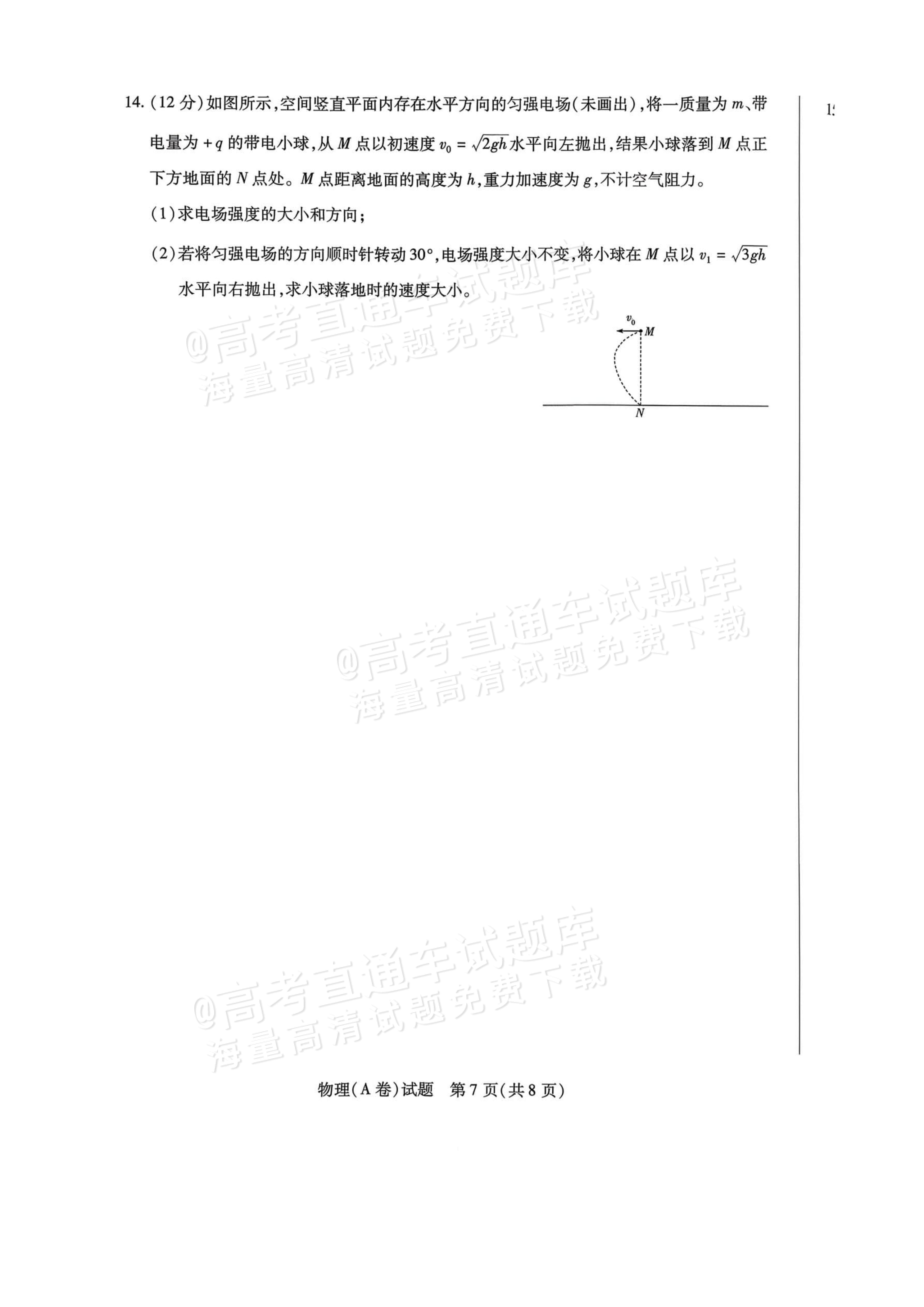 2026河南/陕西天一大高二11月联考物理试题及参考答案 第7页
