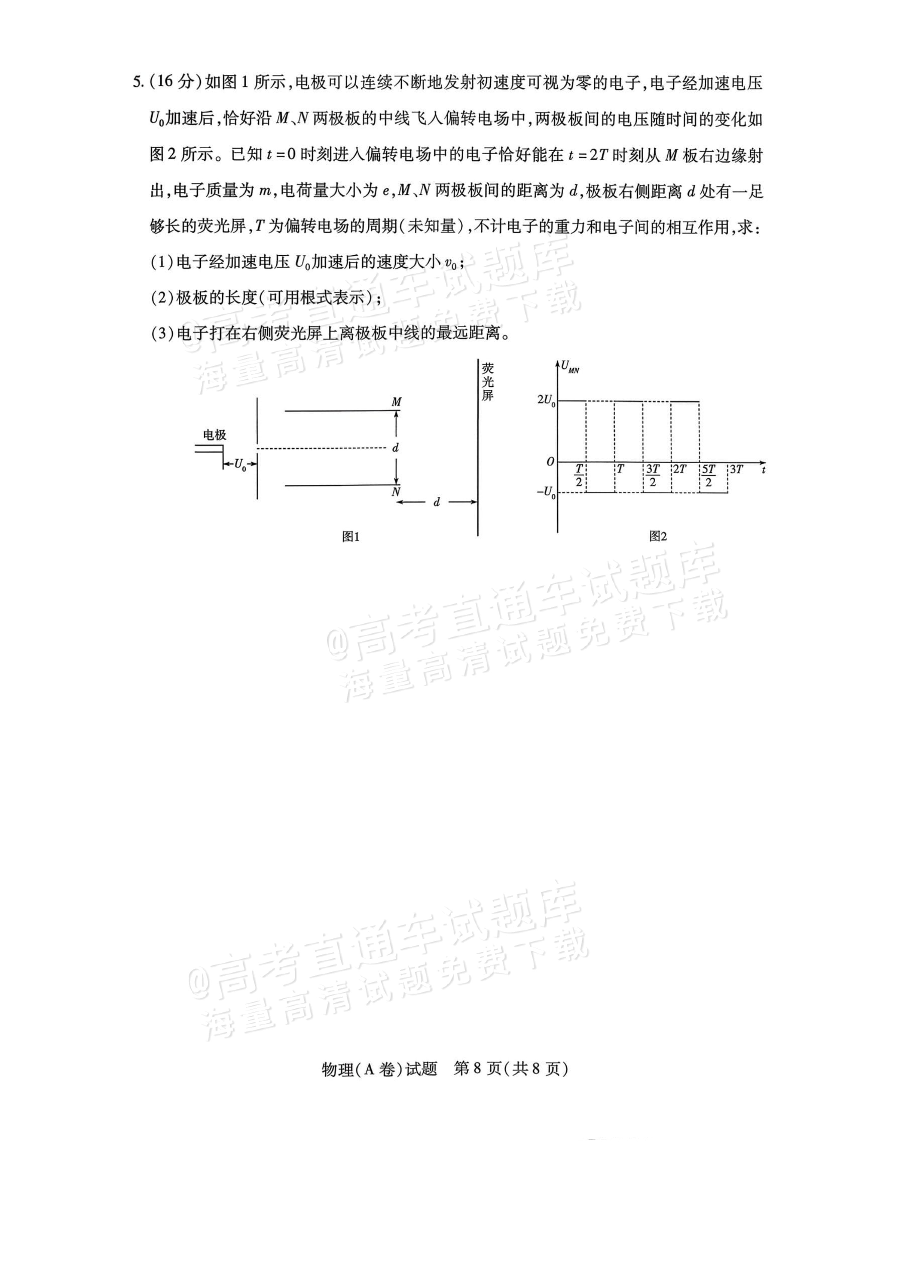 2026河南/陕西天一大高二11月联考物理试题及参考答案 第8页