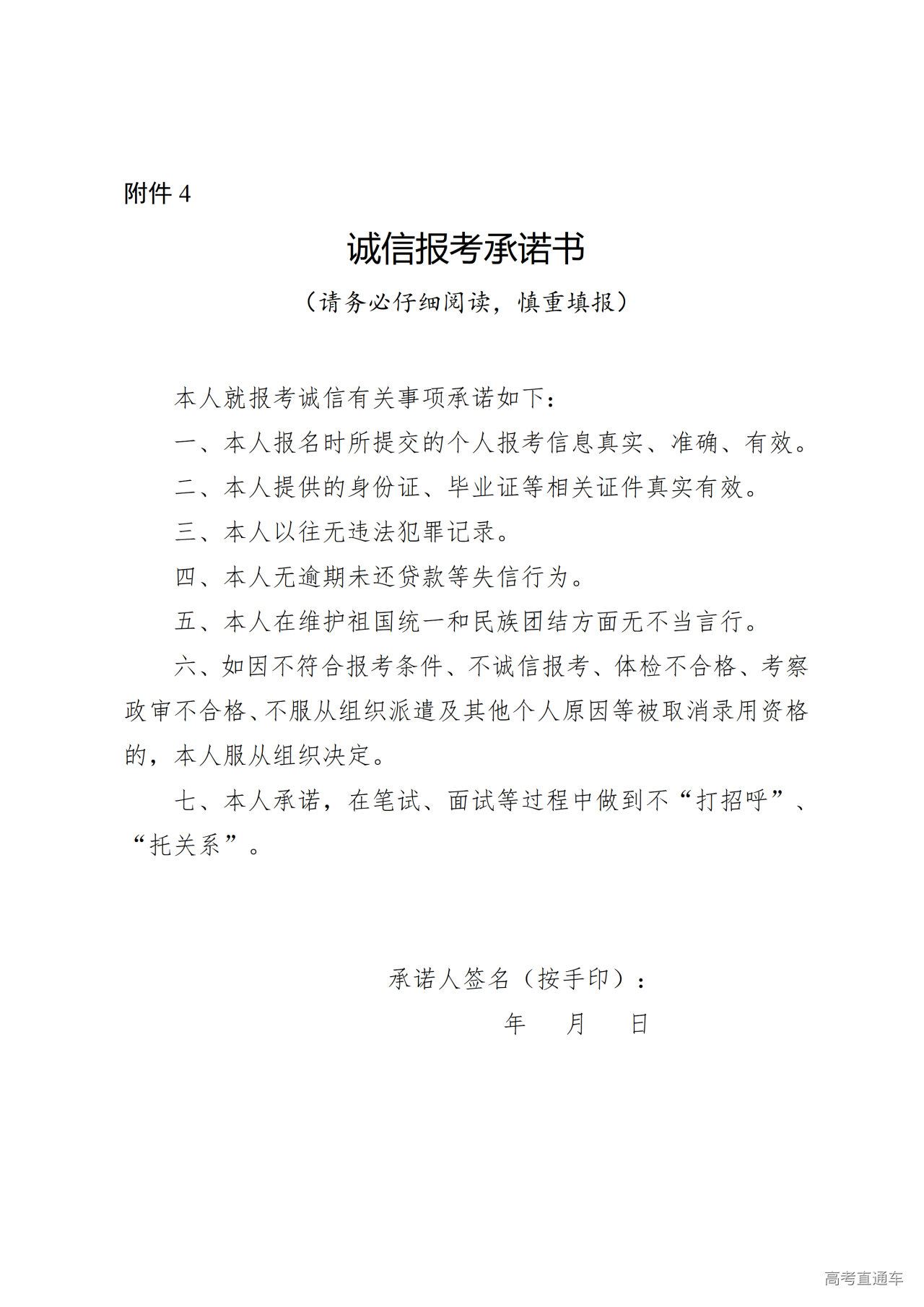 1764656281885187.png 附件4:诚信报考承诺书_01.png