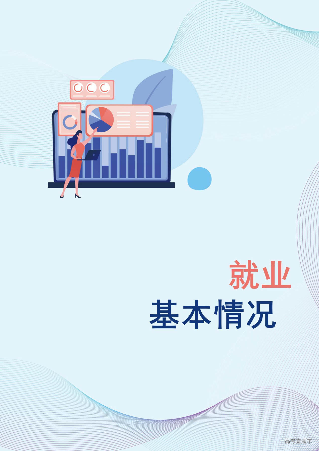 1672280568848901.jpg 内蒙古民族大学2022年毕业生就业质量年度报告_11.jpg