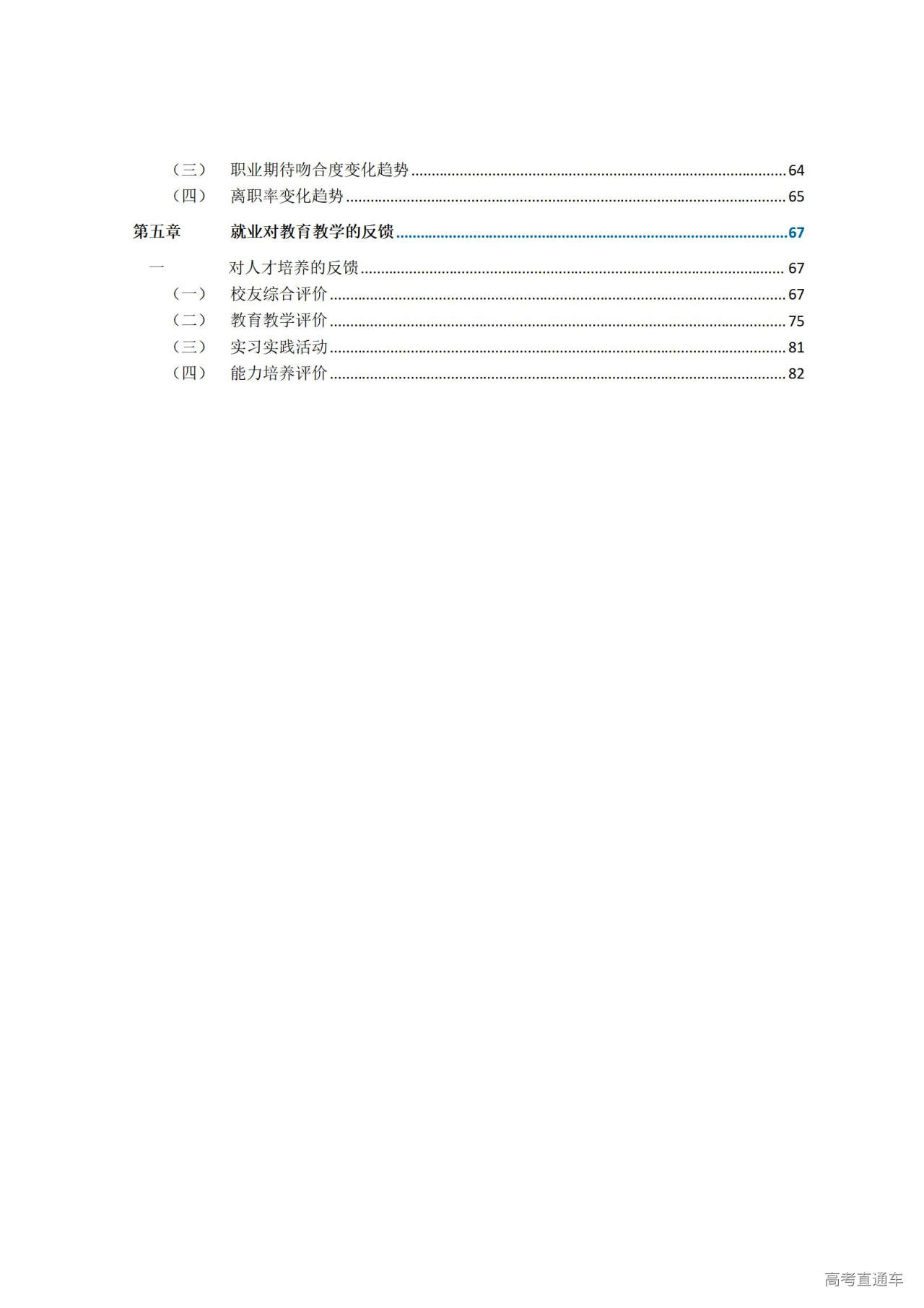 1672281518481770.jpg 内蒙古民族大学2022年毕业生就业质量年度报告_03.jpg
