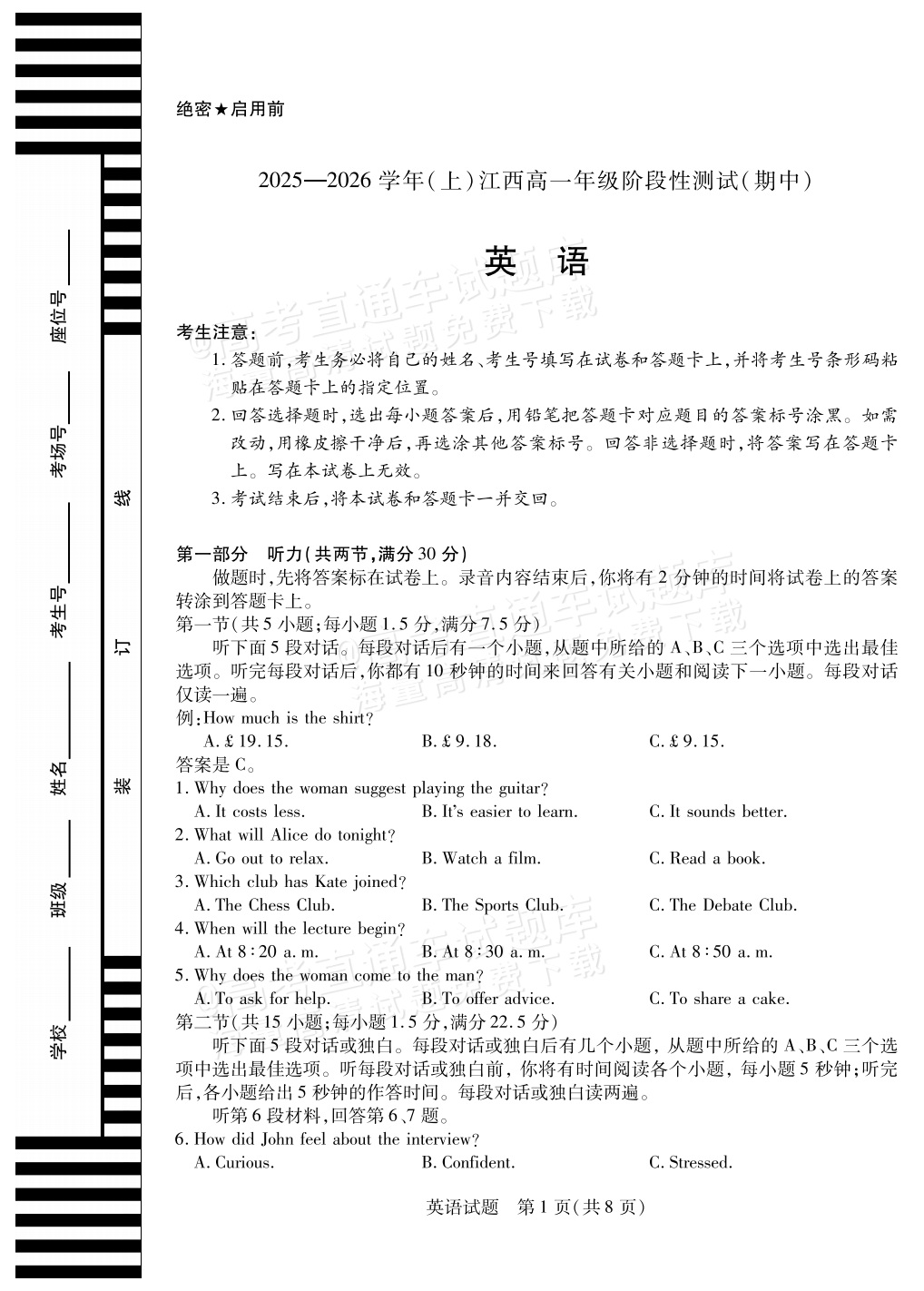 2026江西高一上期中检测英语试题及参考答案 第1页