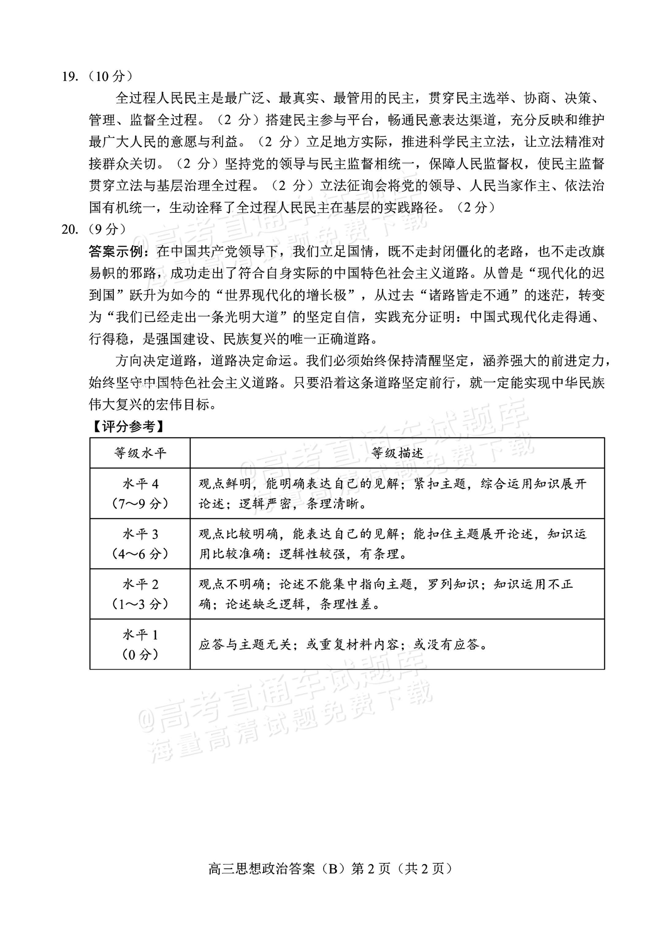2026山东菏泽B类高中高三上期中考试政治试题及参考答案 答案 第2页