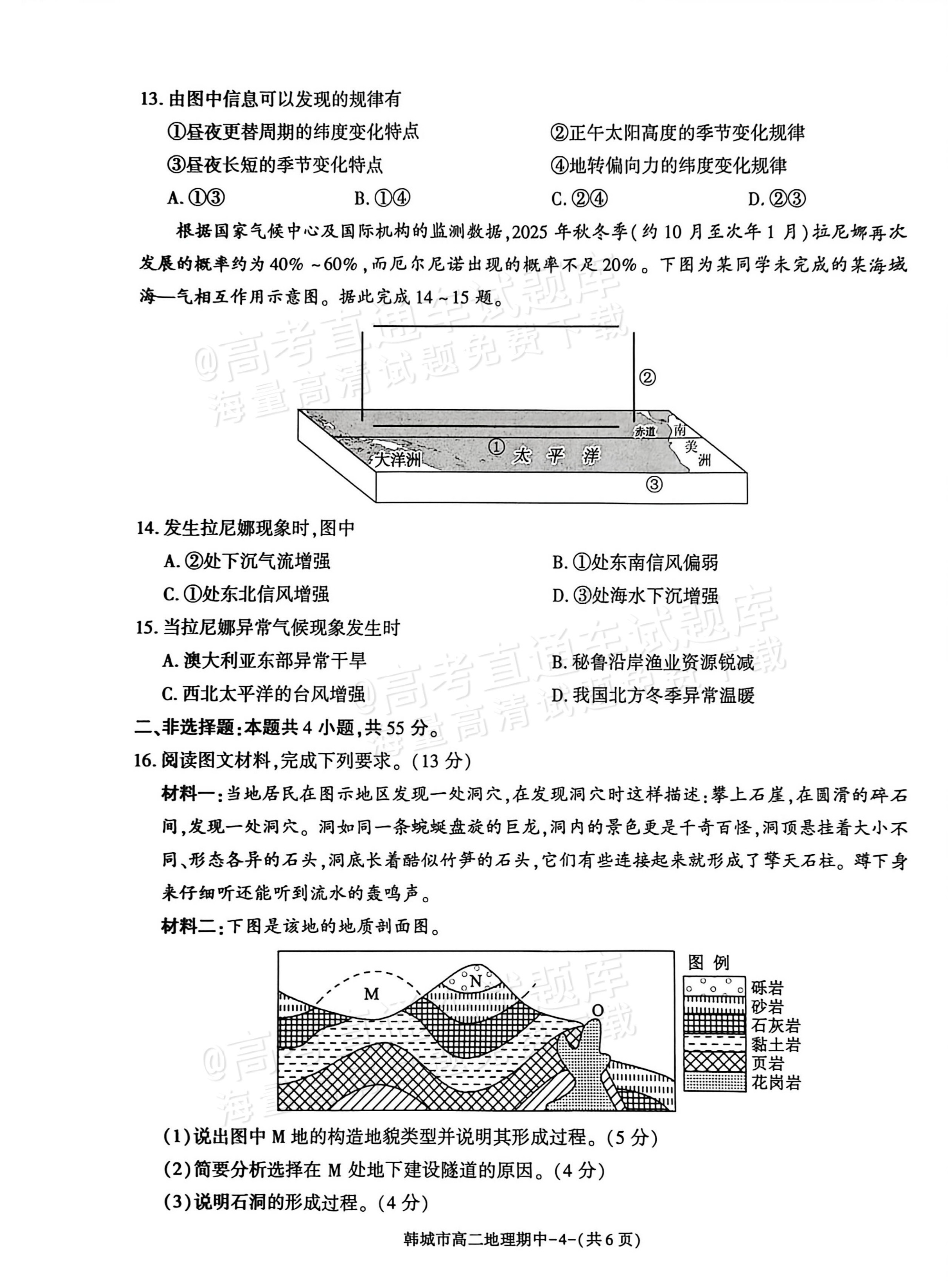 1764727939729283.png 2026陕西省渭南市韩城市高二上期中考地理试题及参考答案 第4页