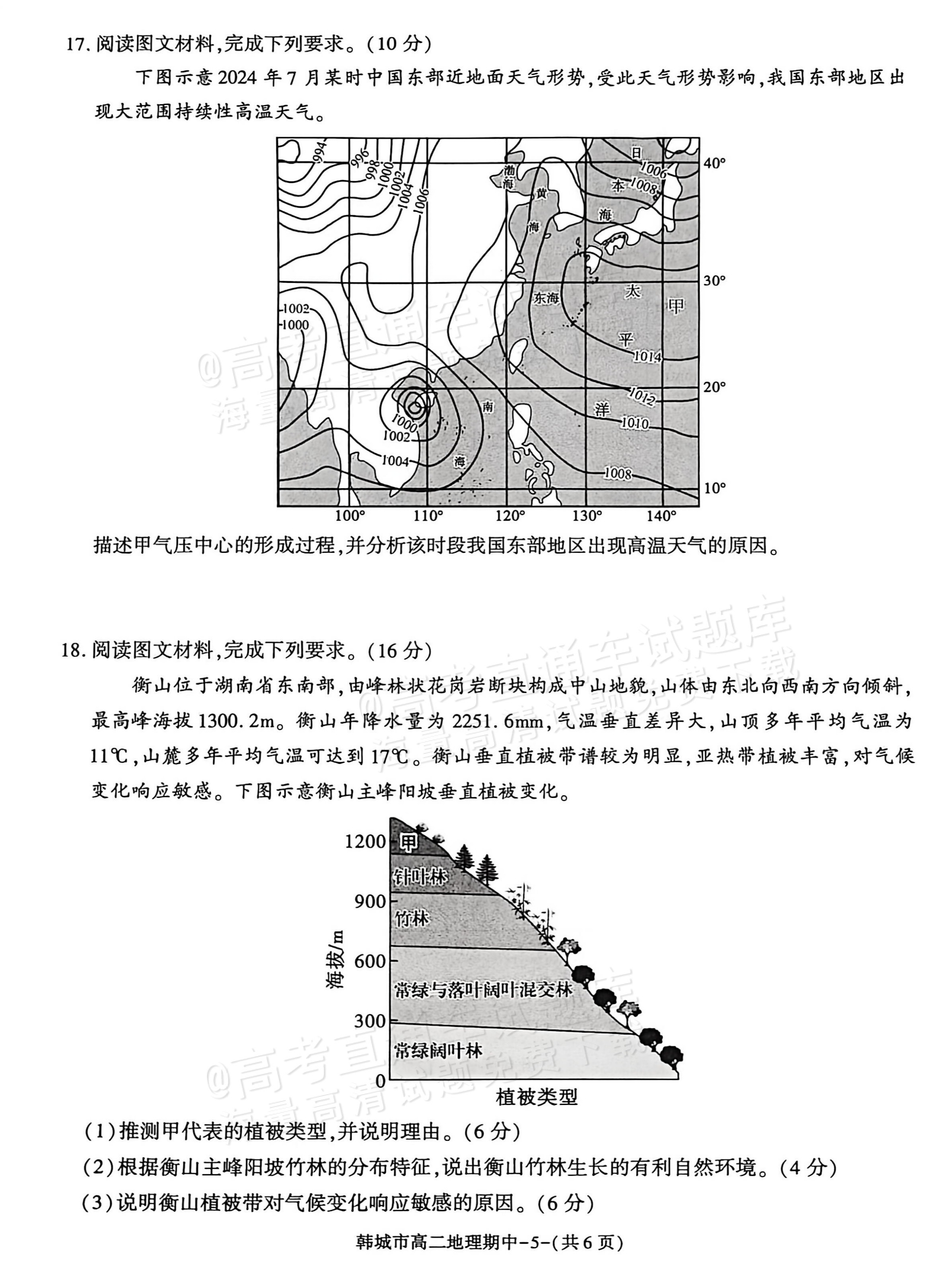 1764727944216648.png 2026陕西省渭南市韩城市高二上期中考地理试题及参考答案 第5页