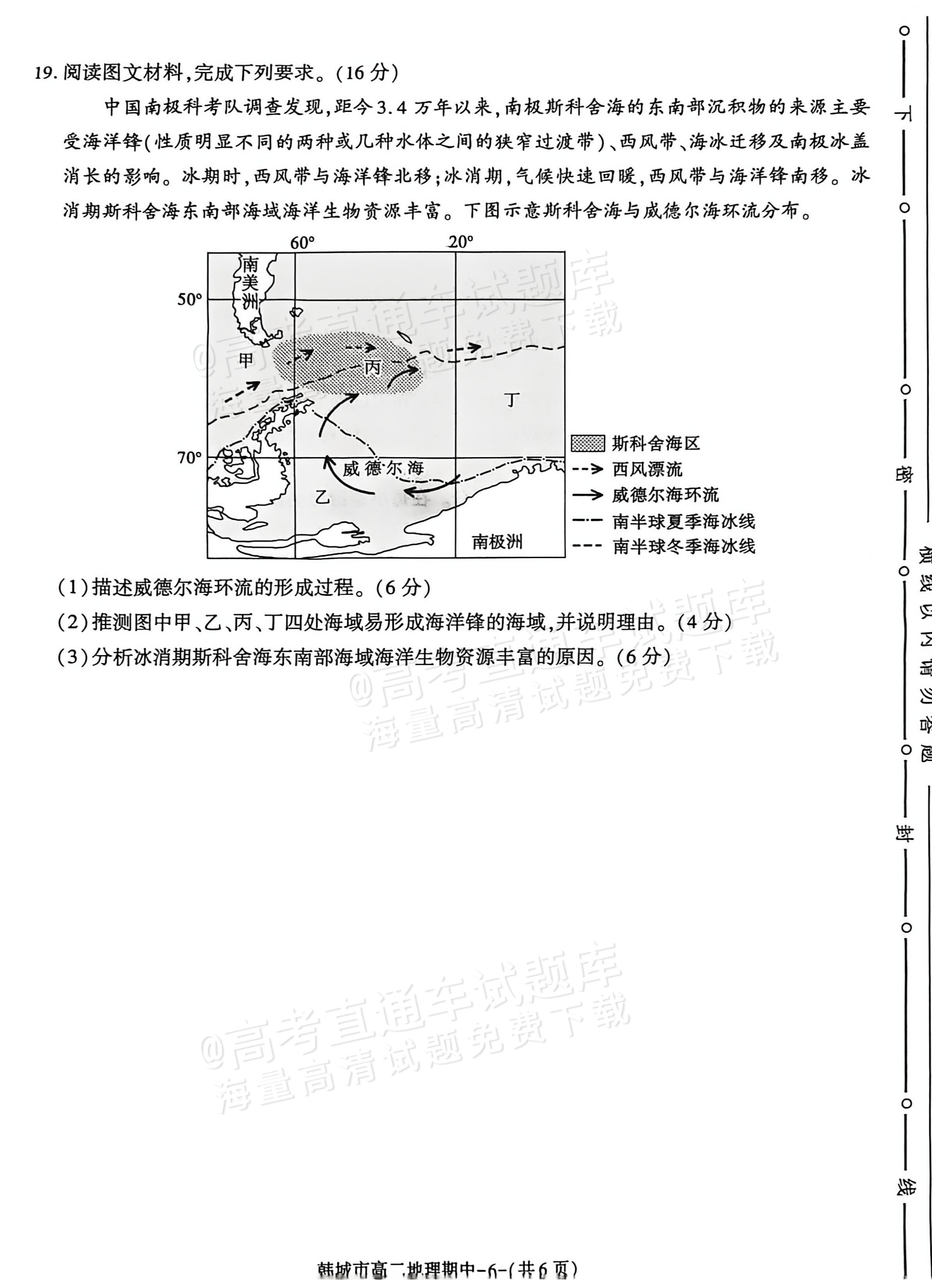 1764727949599702.png 2026陕西省渭南市韩城市高二上期中考地理试题及参考答案 第6页