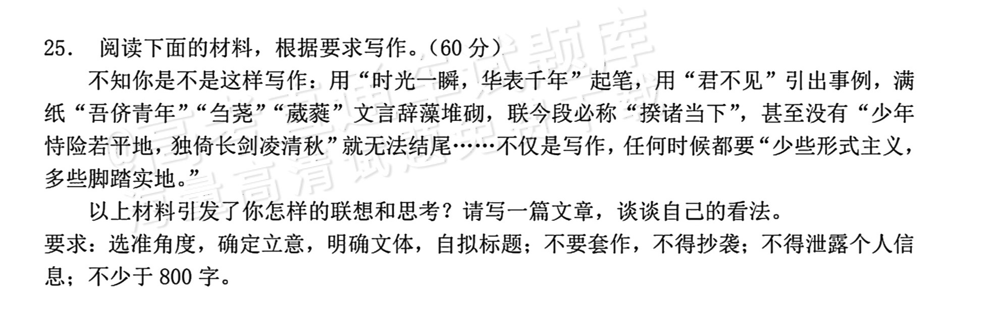 2026福建莆田第十五中学高一上期中考试语文作文：脚踏实地（含解析） 第1页