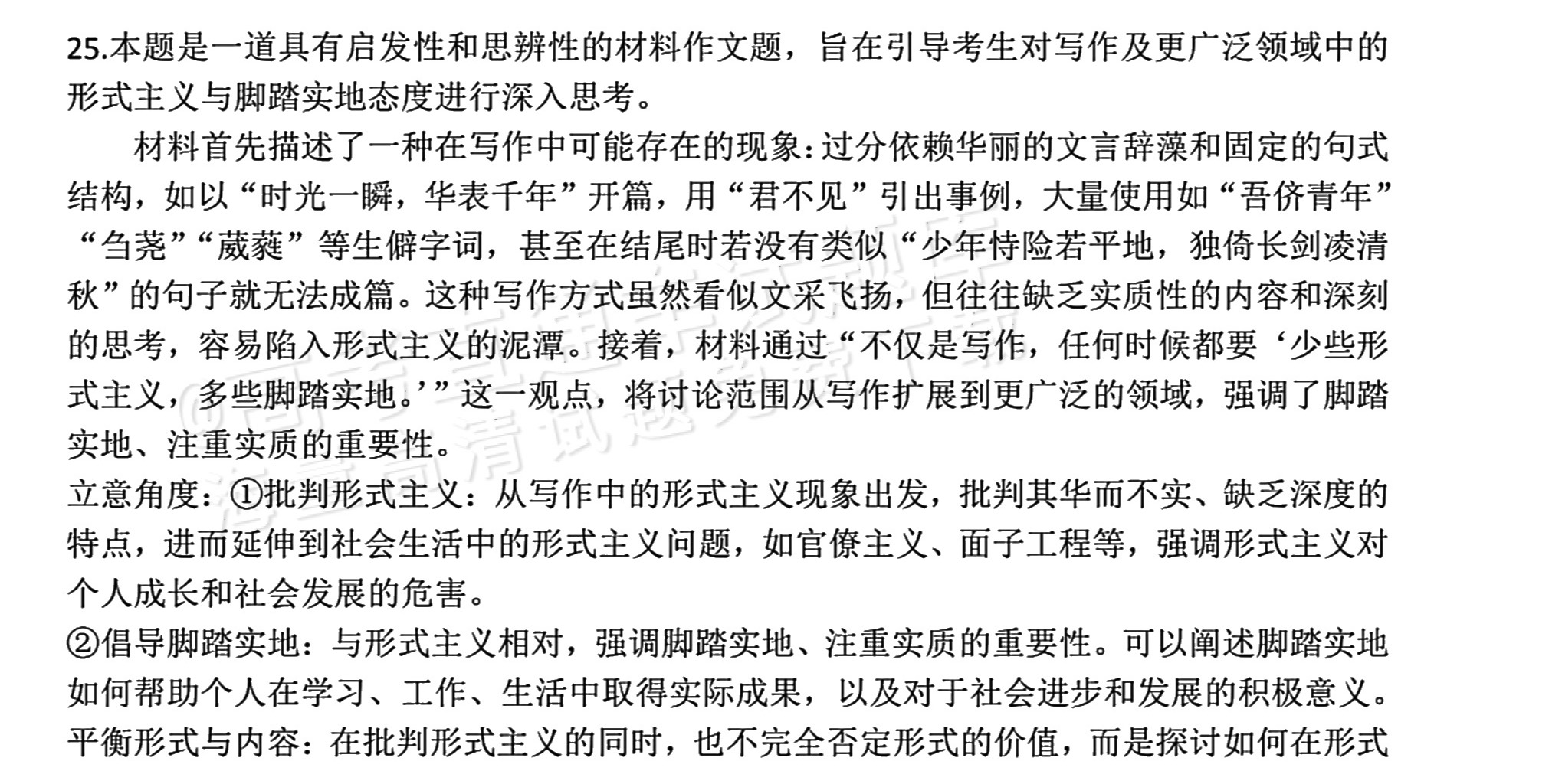 2026福建莆田第十五中学高一上期中考试语文作文：脚踏实地（含解析） 答案 第1页