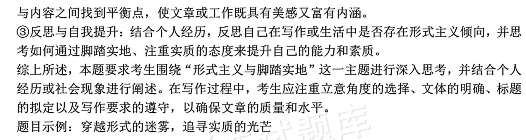 2026福建莆田第十五中学高一上期中考试语文作文：脚踏实地（含解析） 答案 第2页