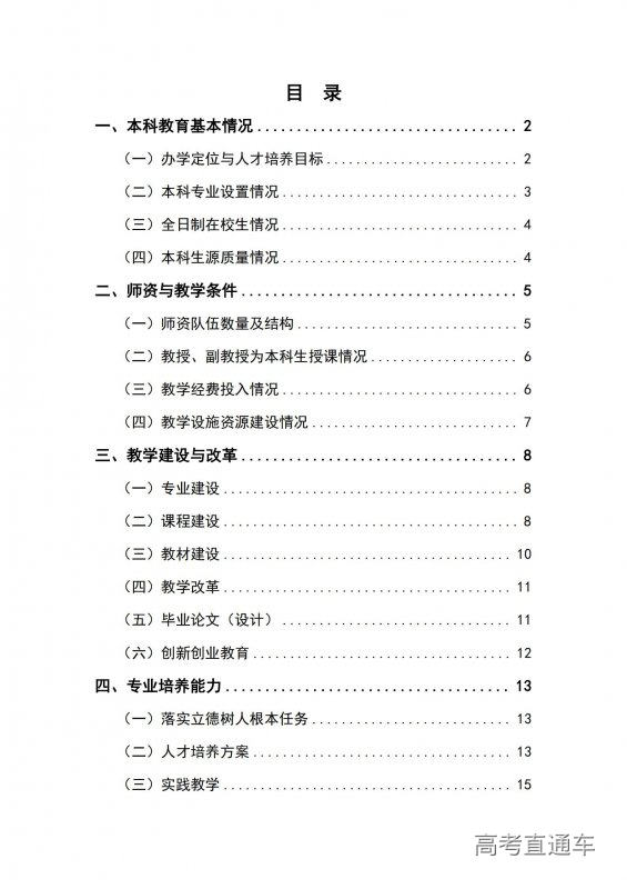 1733389035835550.jpg 大连艺术学院2023-2024学年本科教学质量报告-最终版12.5.16