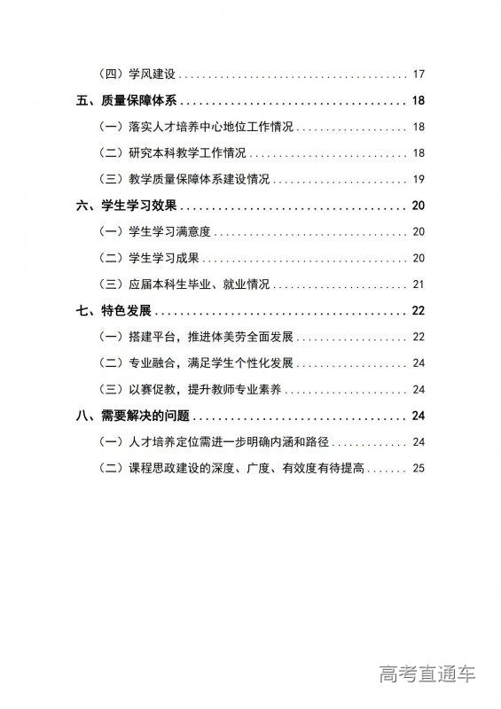 1733389044483738.jpg 大连艺术学院2023-2024学年本科教学质量报告-最终版12.5.16